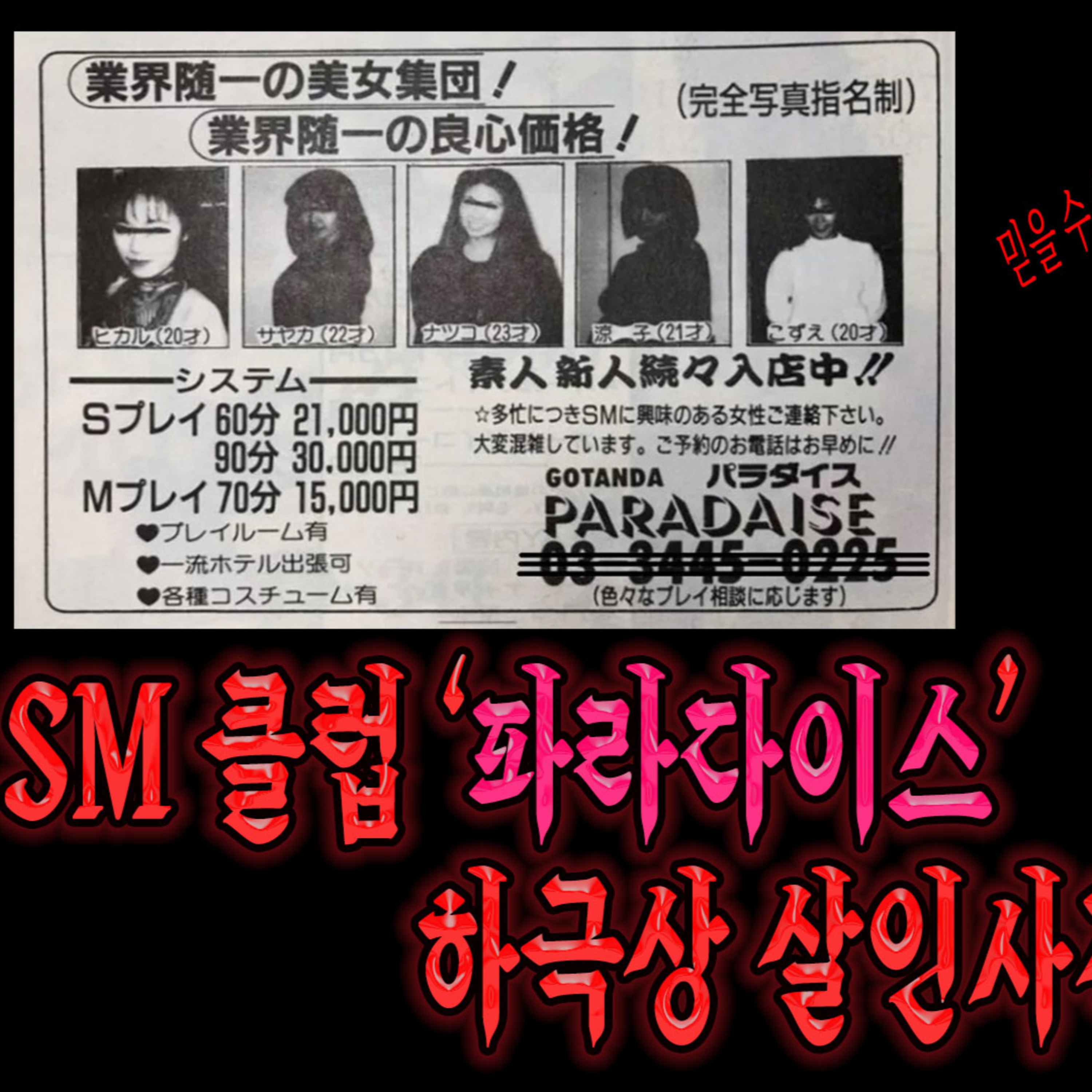 SM 클럽 '파라다이스' ! 사람보다 오직 돈 만을 신뢰하는 사람들이 모여 생긴 '하극상' 살인사건│케이짱의 공포라디오│