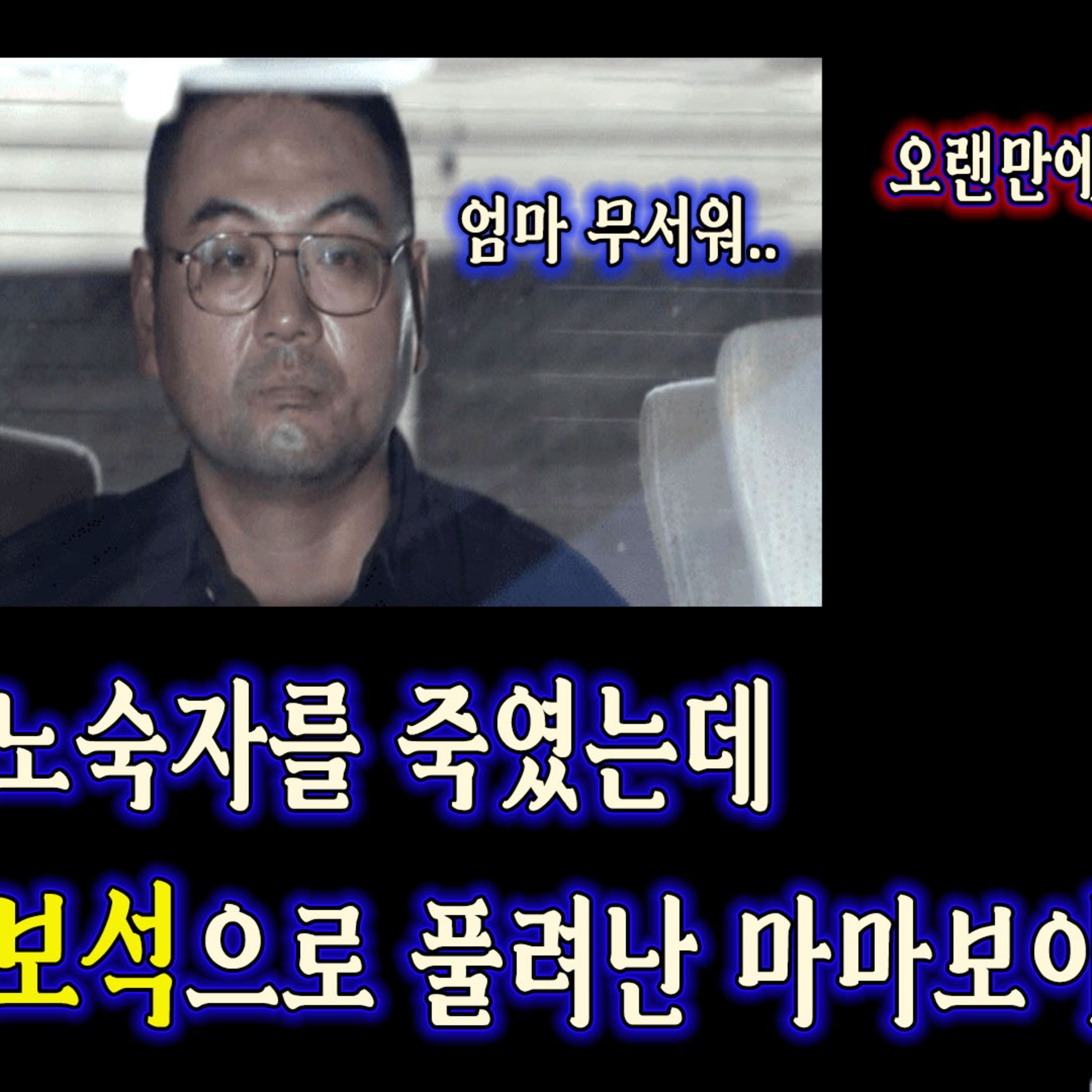 전 일본인들이 울고 화냈던 사건. 전 재산 8엔뿐인 노숙자 여성을 죽인 마마보이의 어이없는 이유│케이짱의 공포라디오│