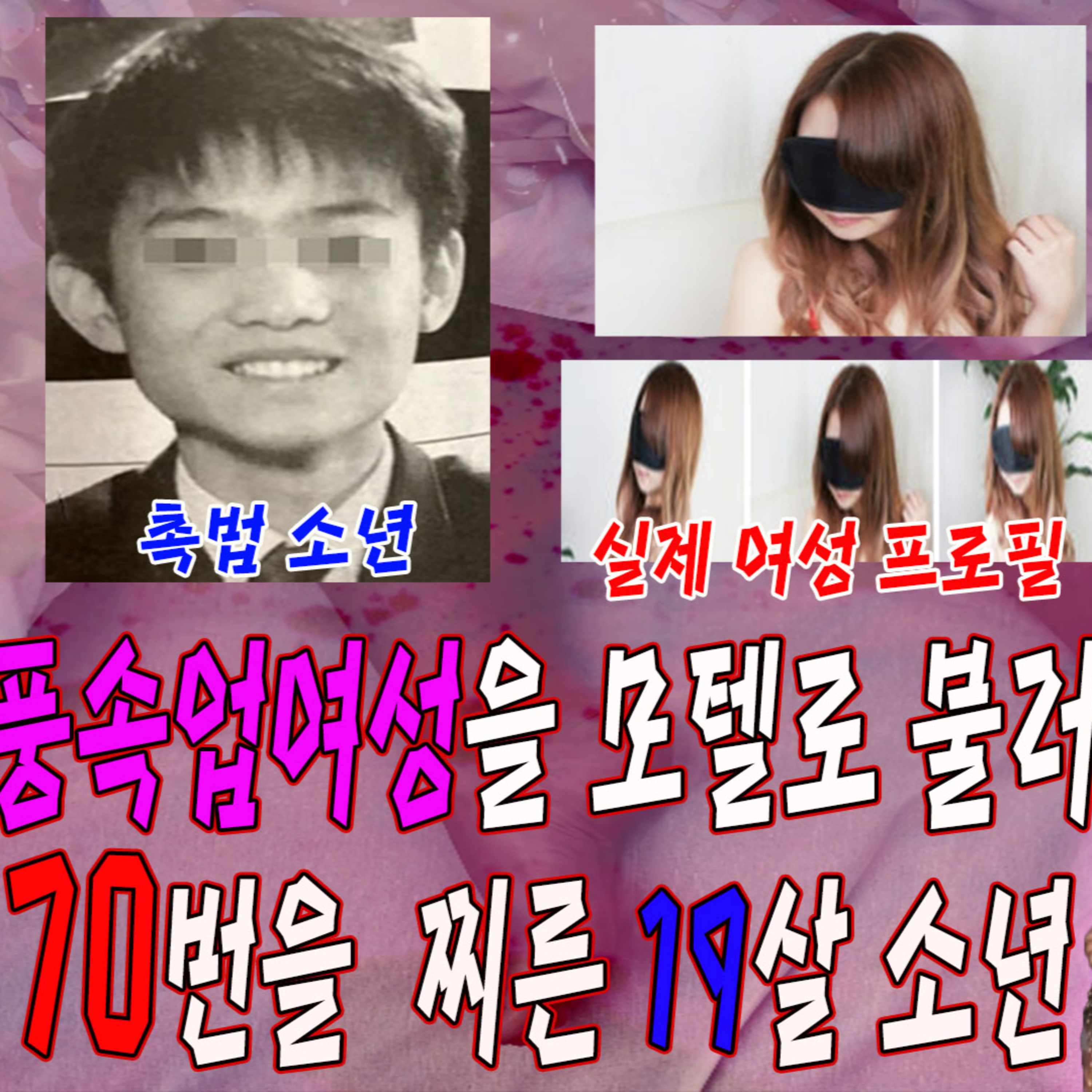 16살부터 풍속점을 즐긴 19살 소년 '풍속업에서 일하는 여자는 저출산을 생산하니까 죽여도 돼요'│케이짱의 공포라디오│