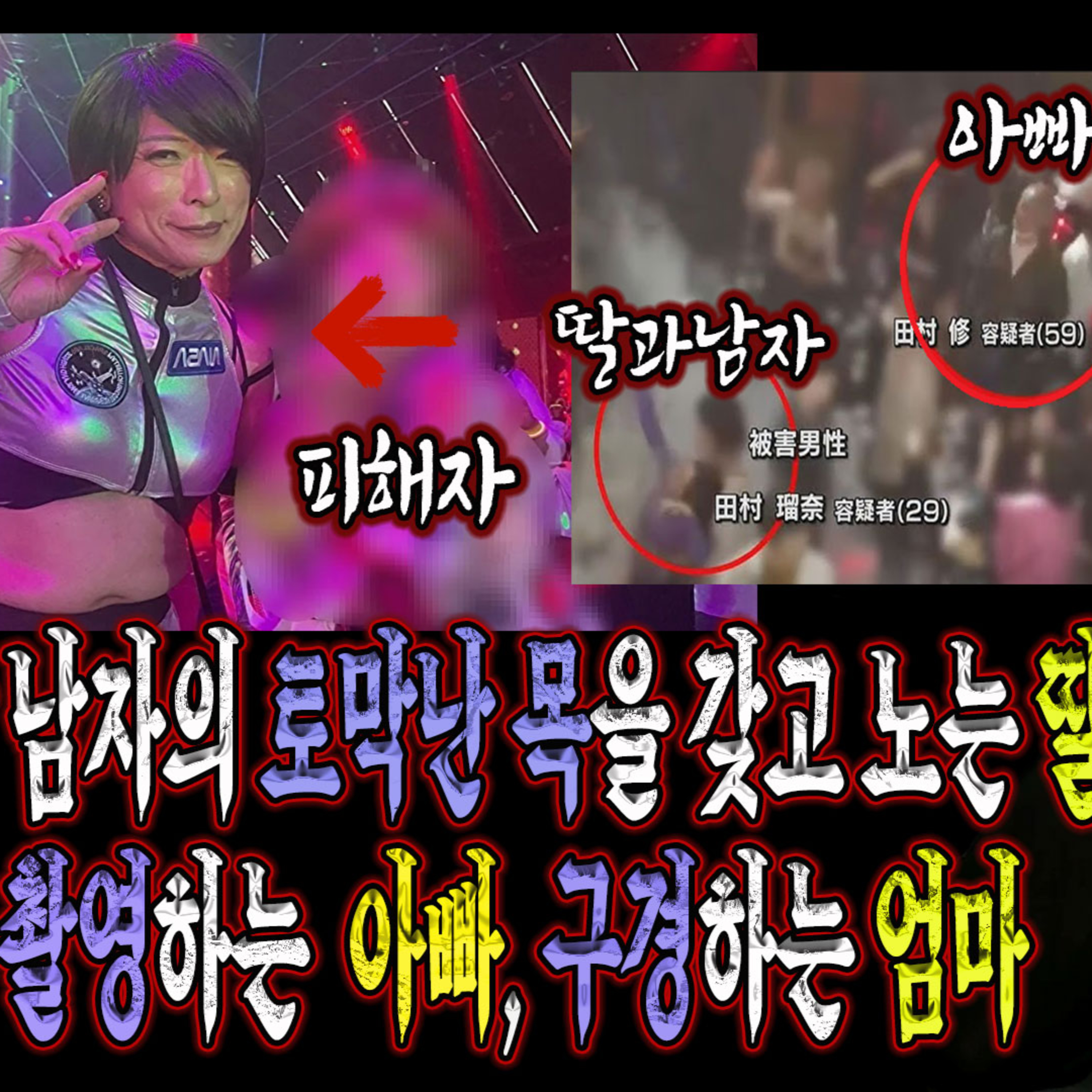 사건이 너무 어마어마해서 타이틀을 뭐라고 해야할지 모르겠다. 일본 스스키 호텔 오카마 머리 토막 사건│케이짱의 공포라디오│