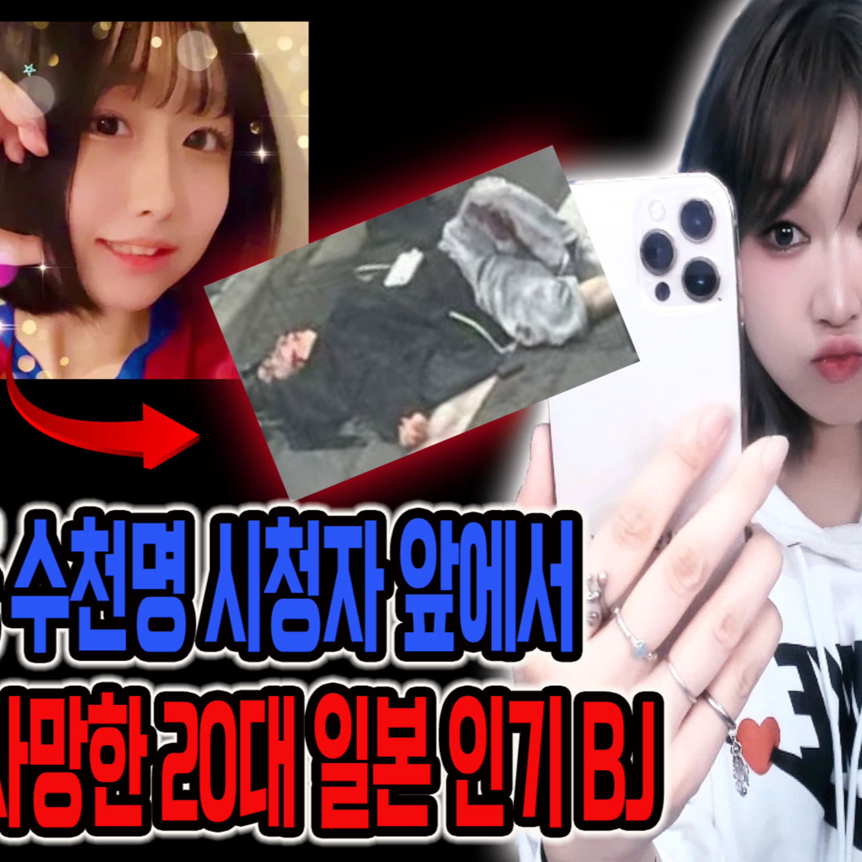 일본 인기스트리머 살해 당하는 장면과 범인의 모습이 생생하게 라이브로 송출되다! 일본 인기 bj 모가미 아이 사건 │케이짱의 공포라디오│