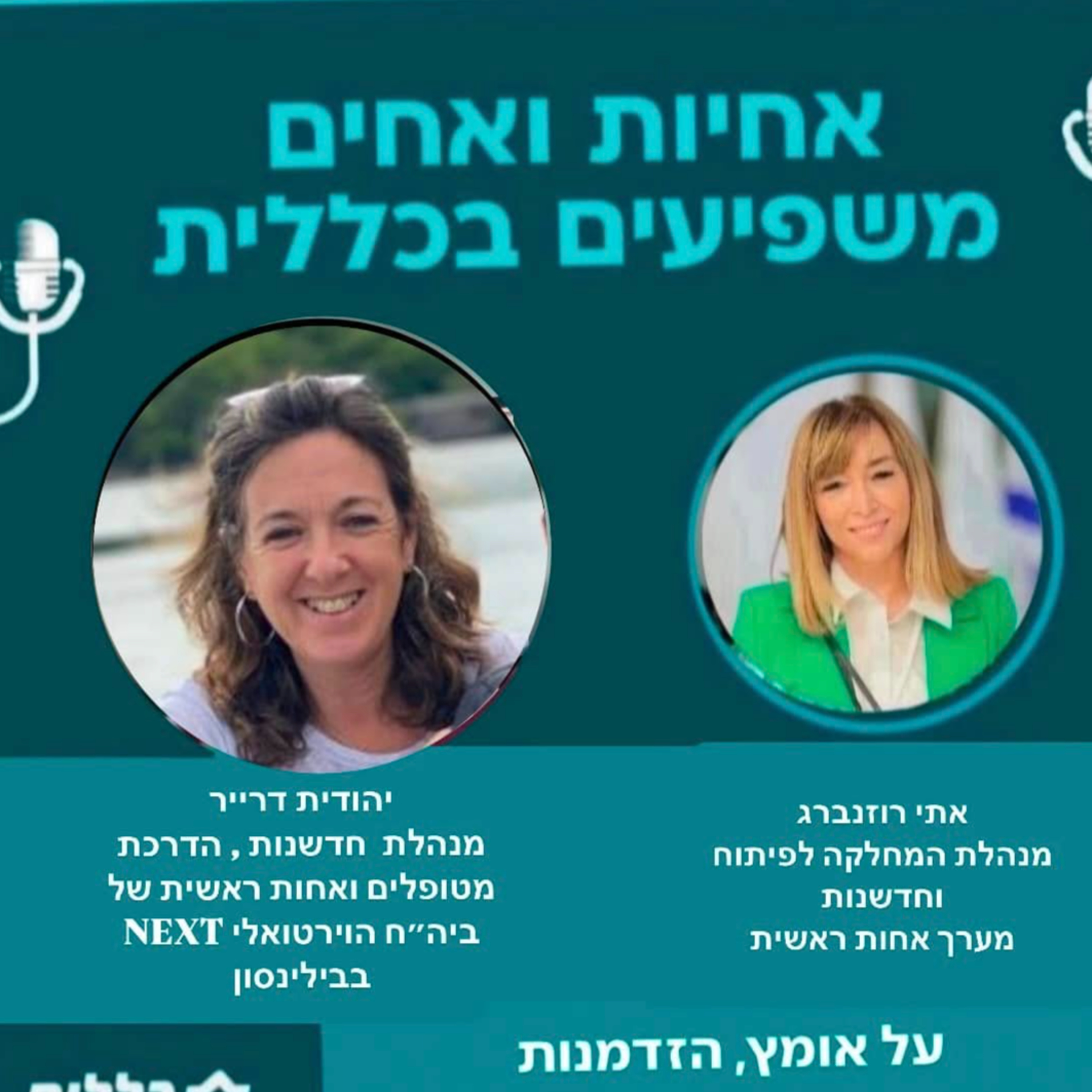 #38 - יהודית דרייר episode artwork