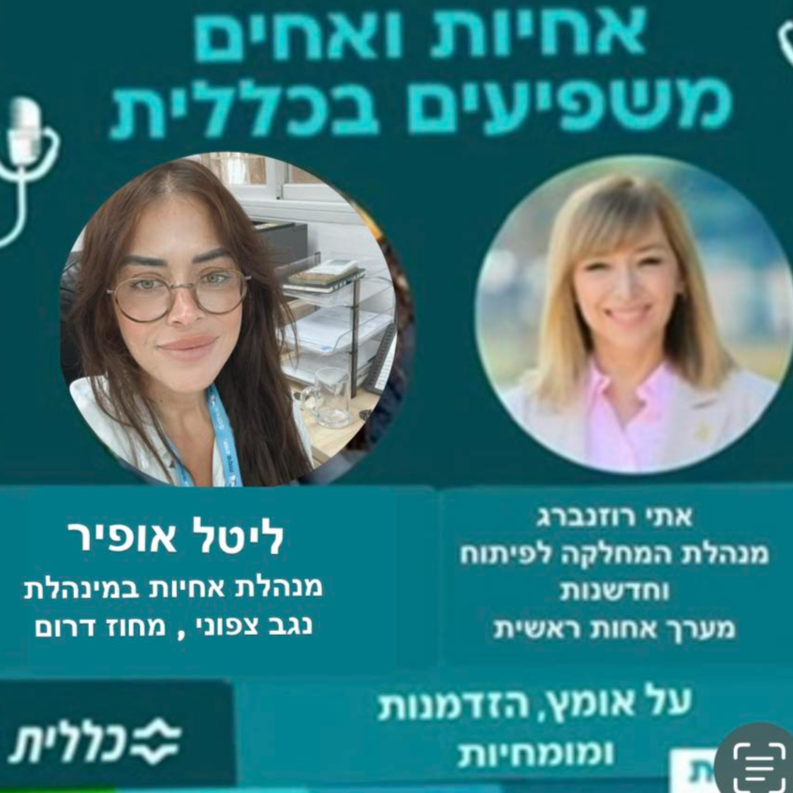 #41 - ליטל אופיר episode artwork