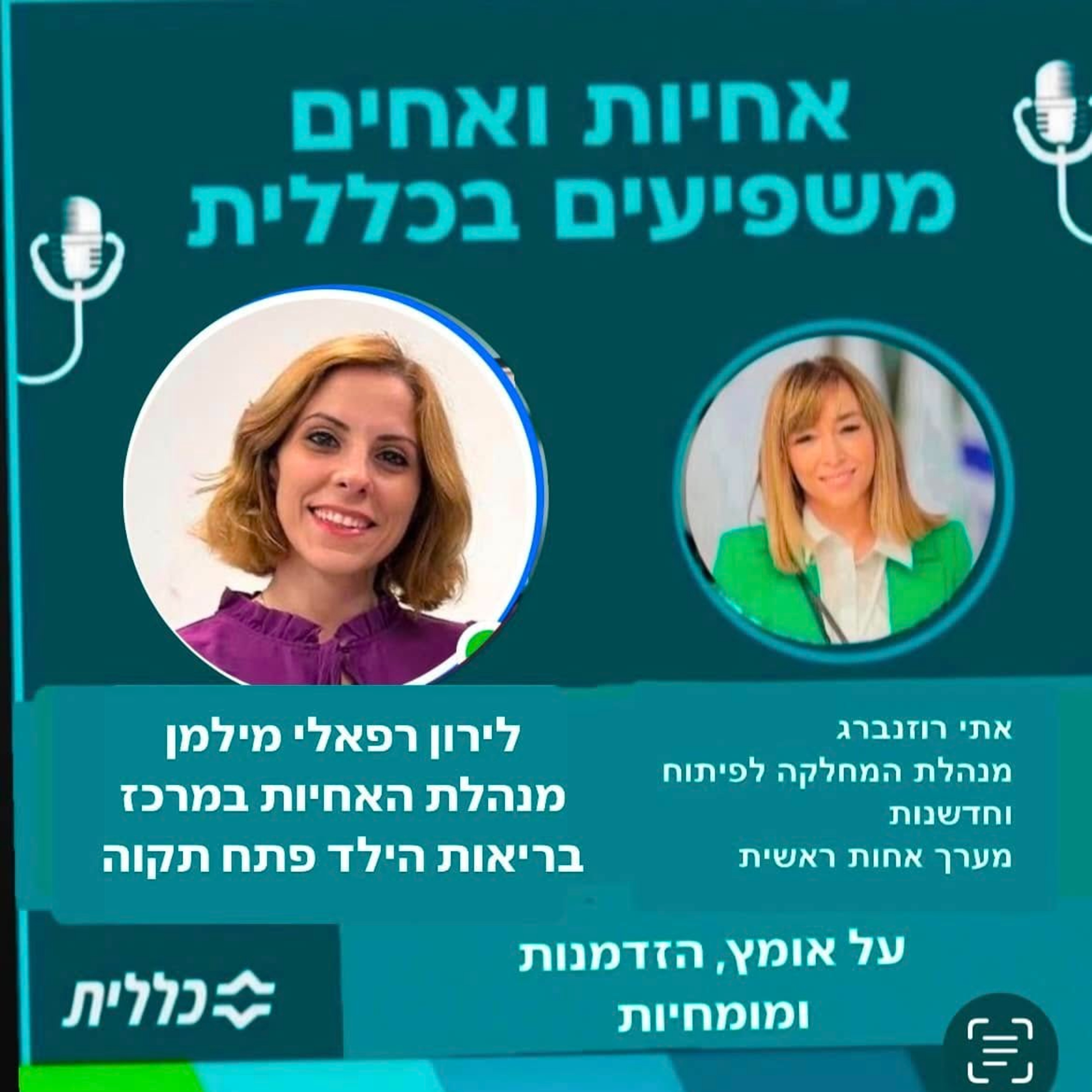 #37 - לירון רפאלי מילמן episode artwork