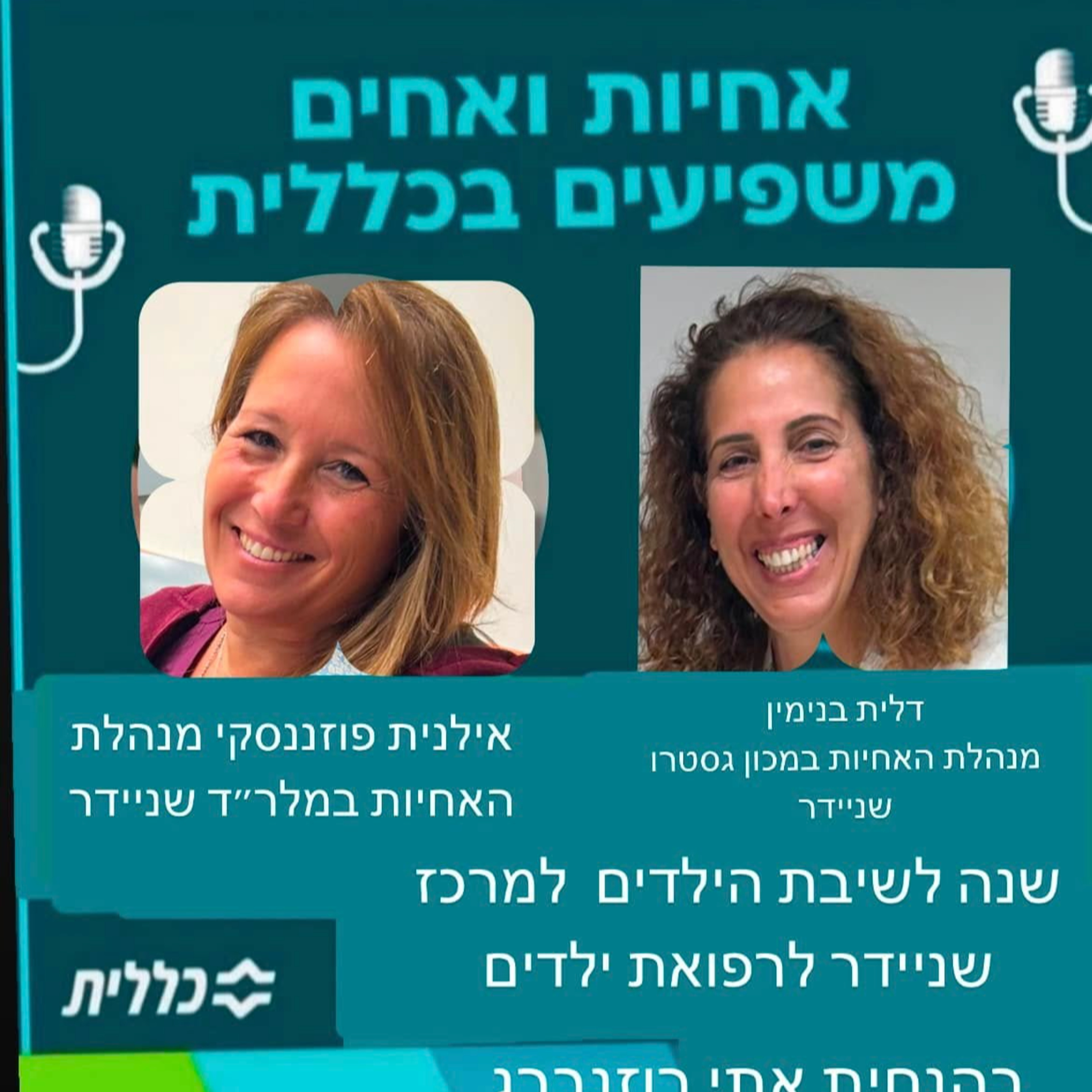 #36 השניידריות אילנית פוזננסקי ודלית בנימין episode artwork