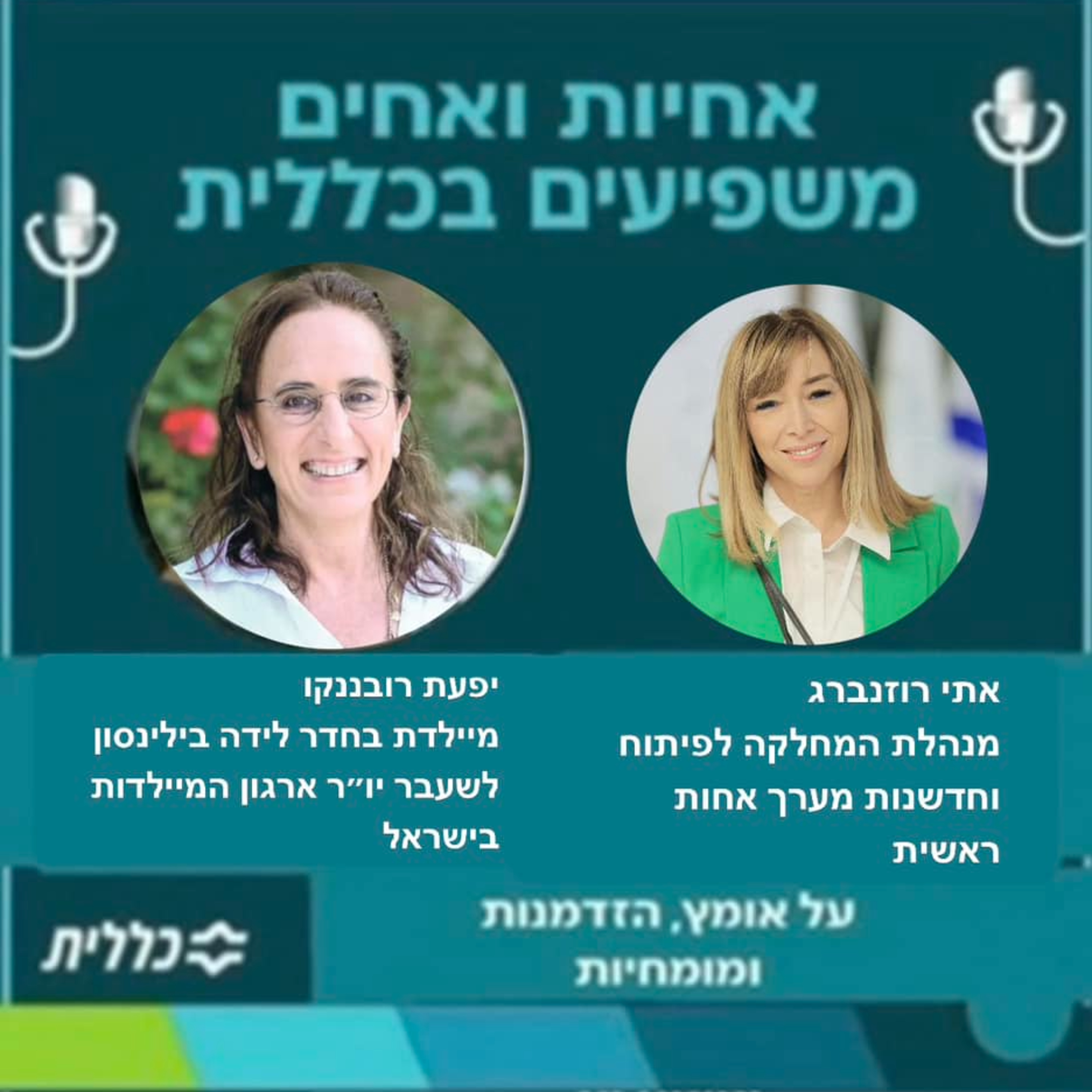  #33 - יפעת רובננקו - הכל דבש  episode artwork