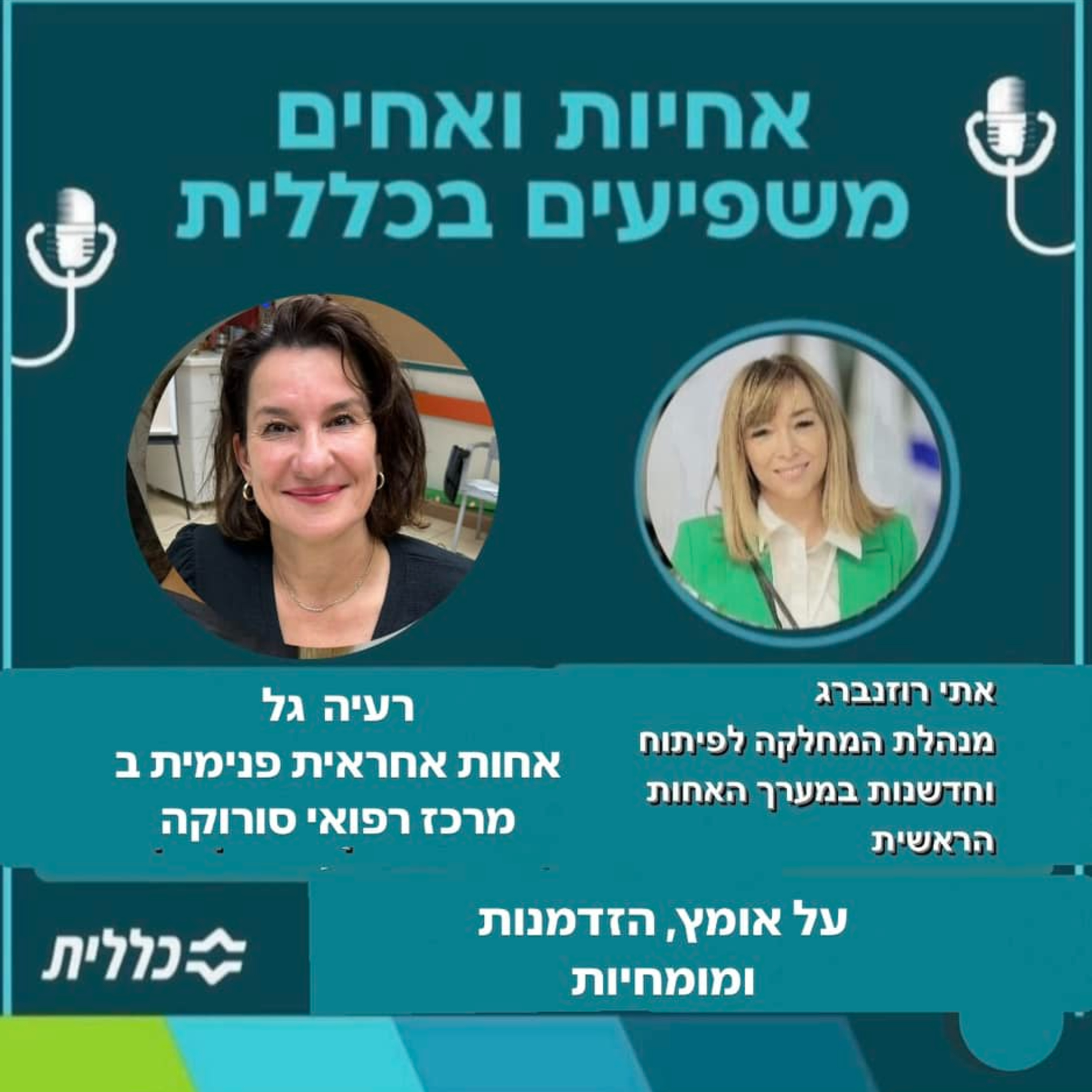 #30 - רעיה גל episode artwork