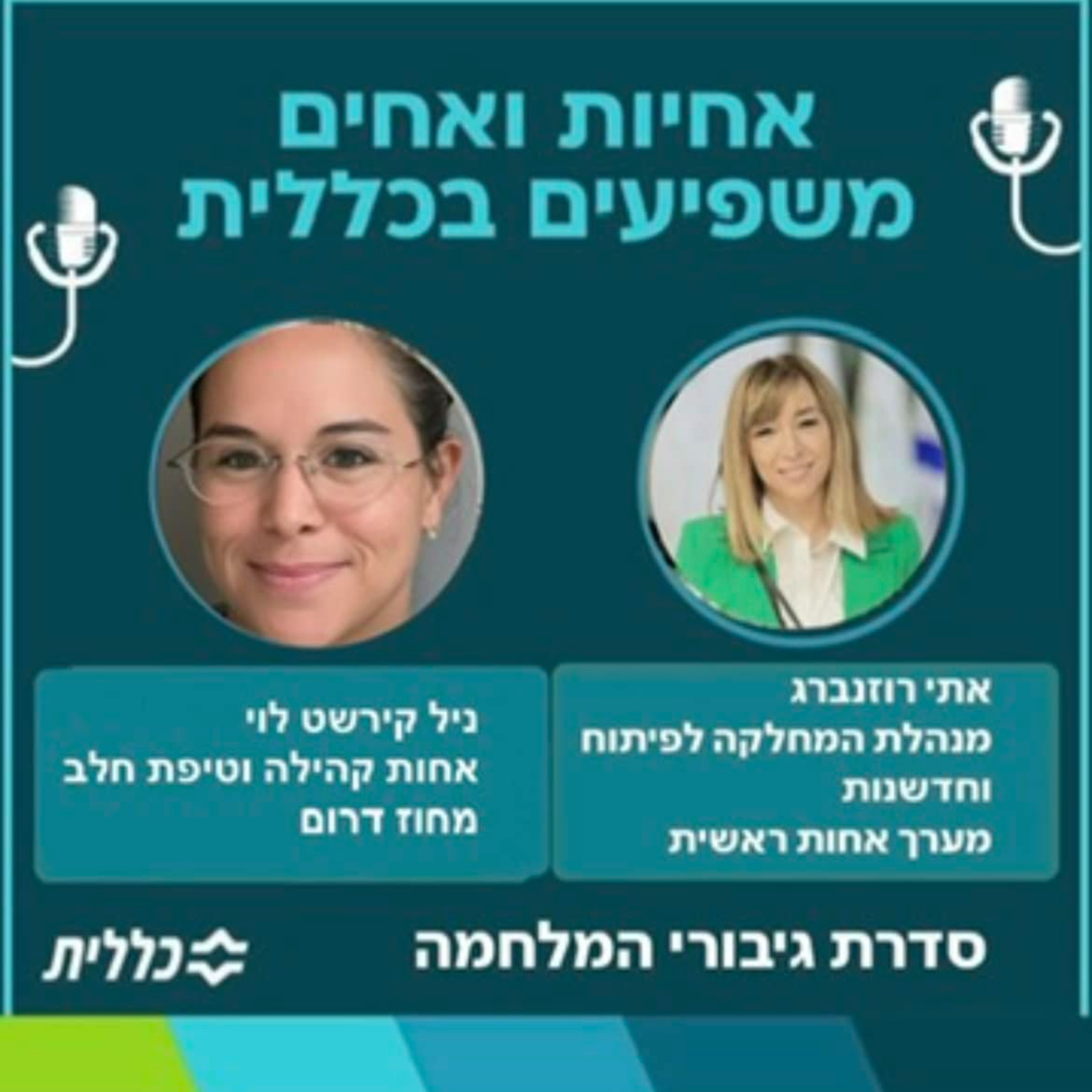 #23 - ניל קירשט לוי  episode artwork