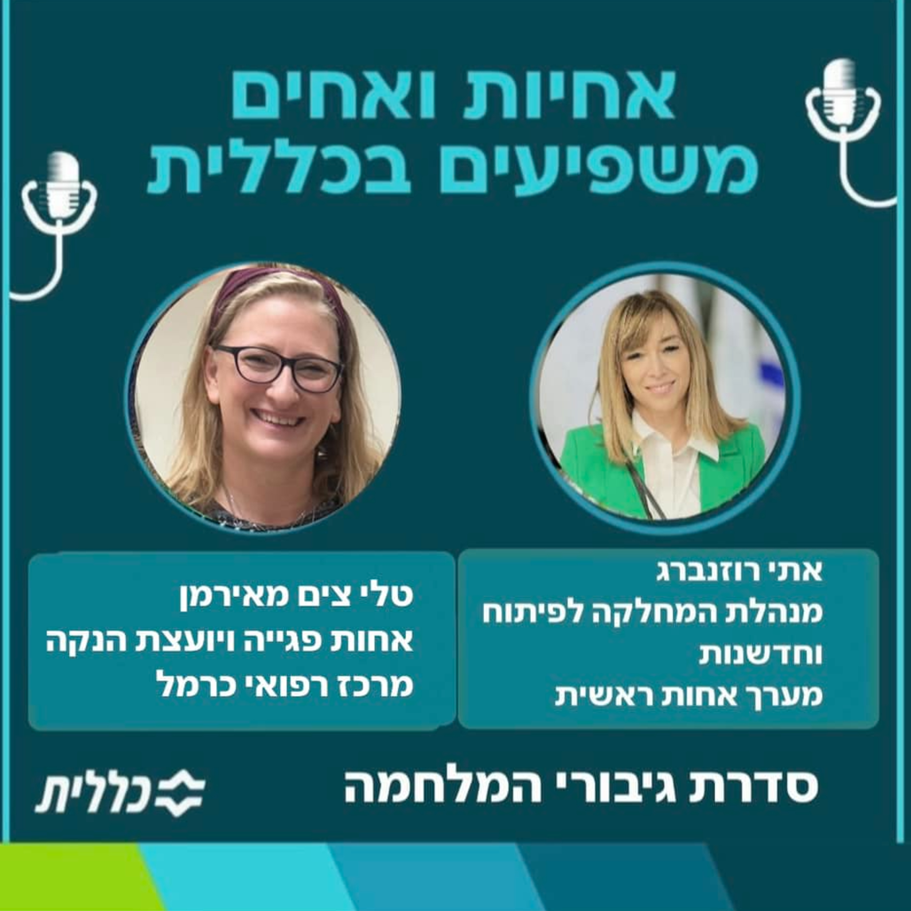 #22 - טלי צים  episode artwork