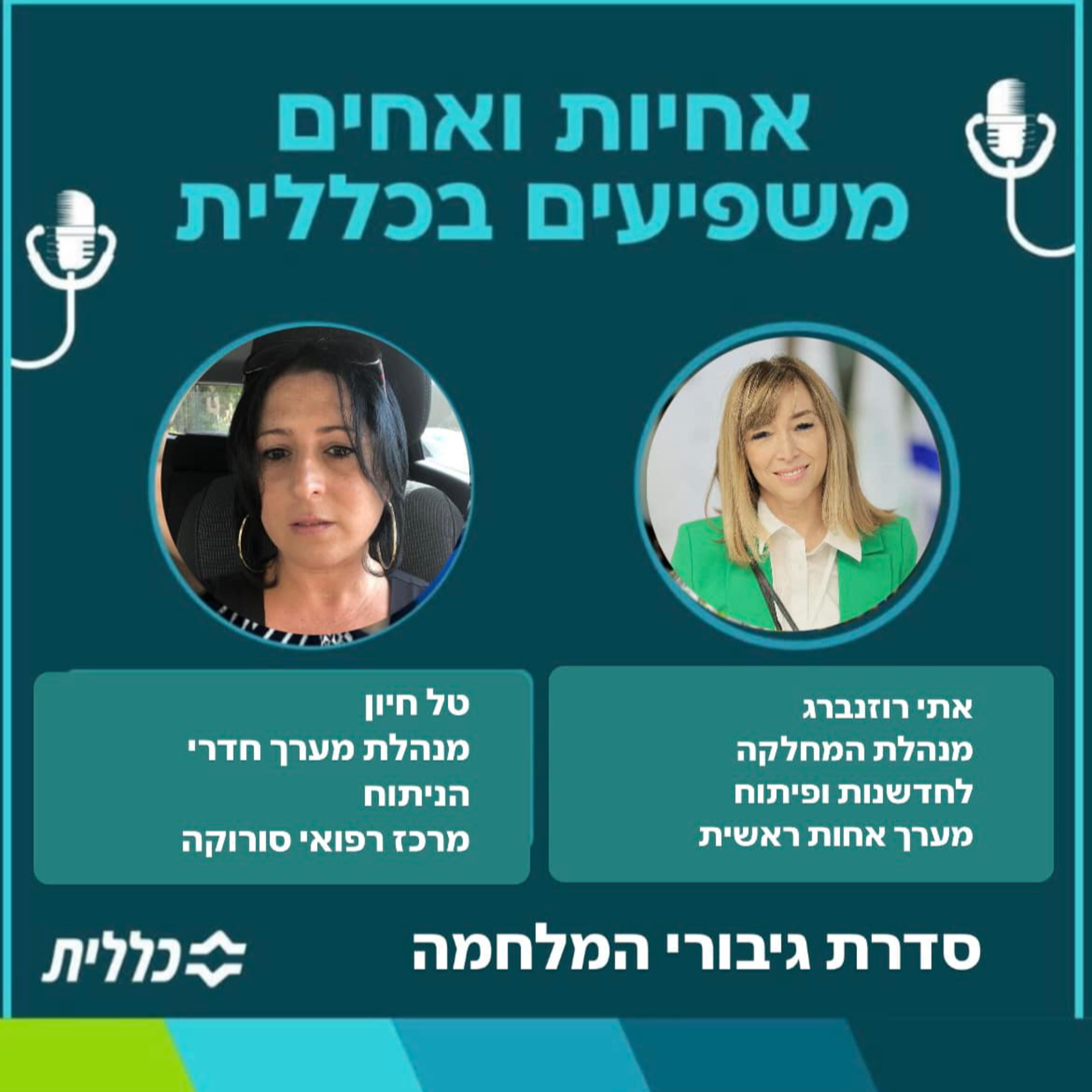 #20 - טל חיון episode artwork