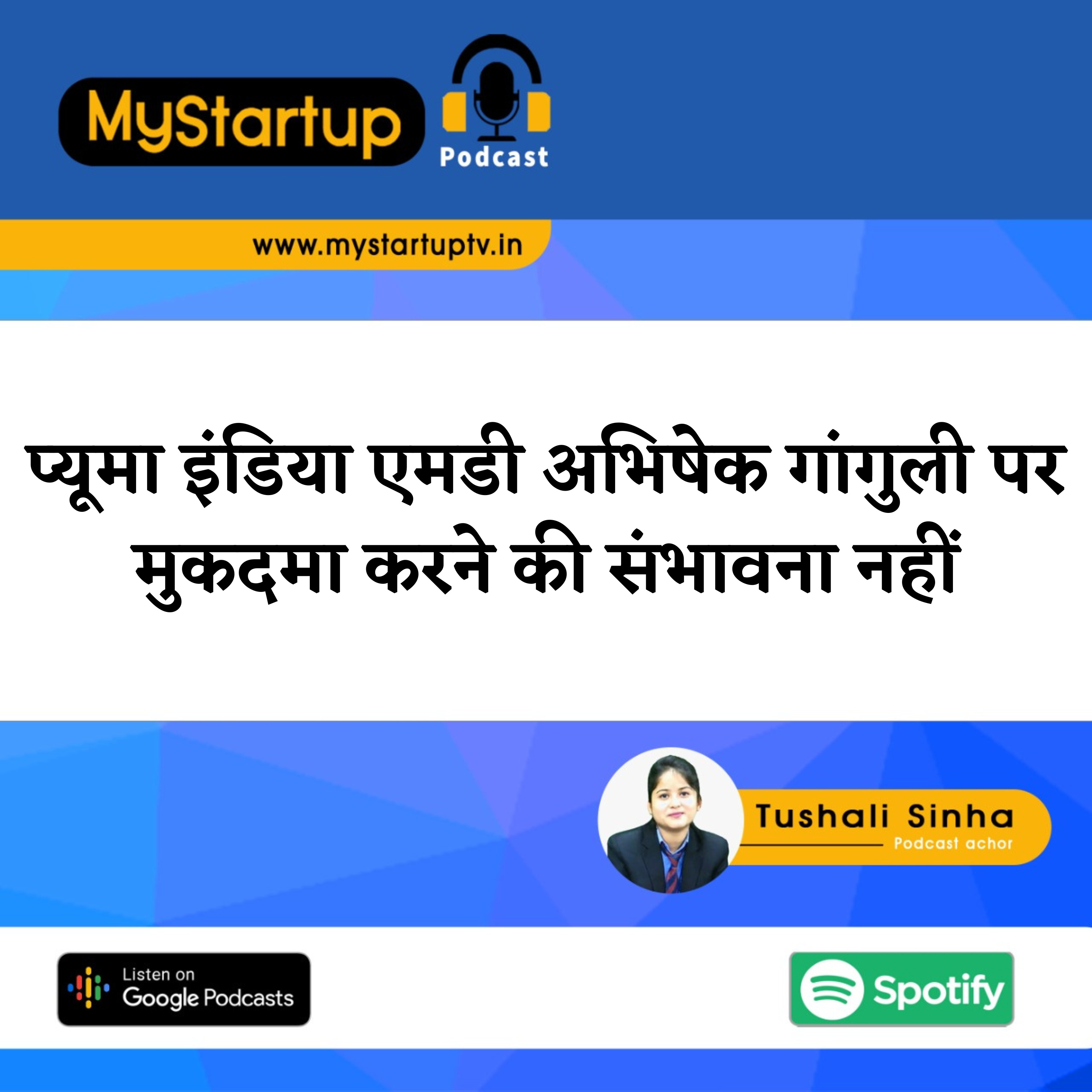 My Startup Podcast