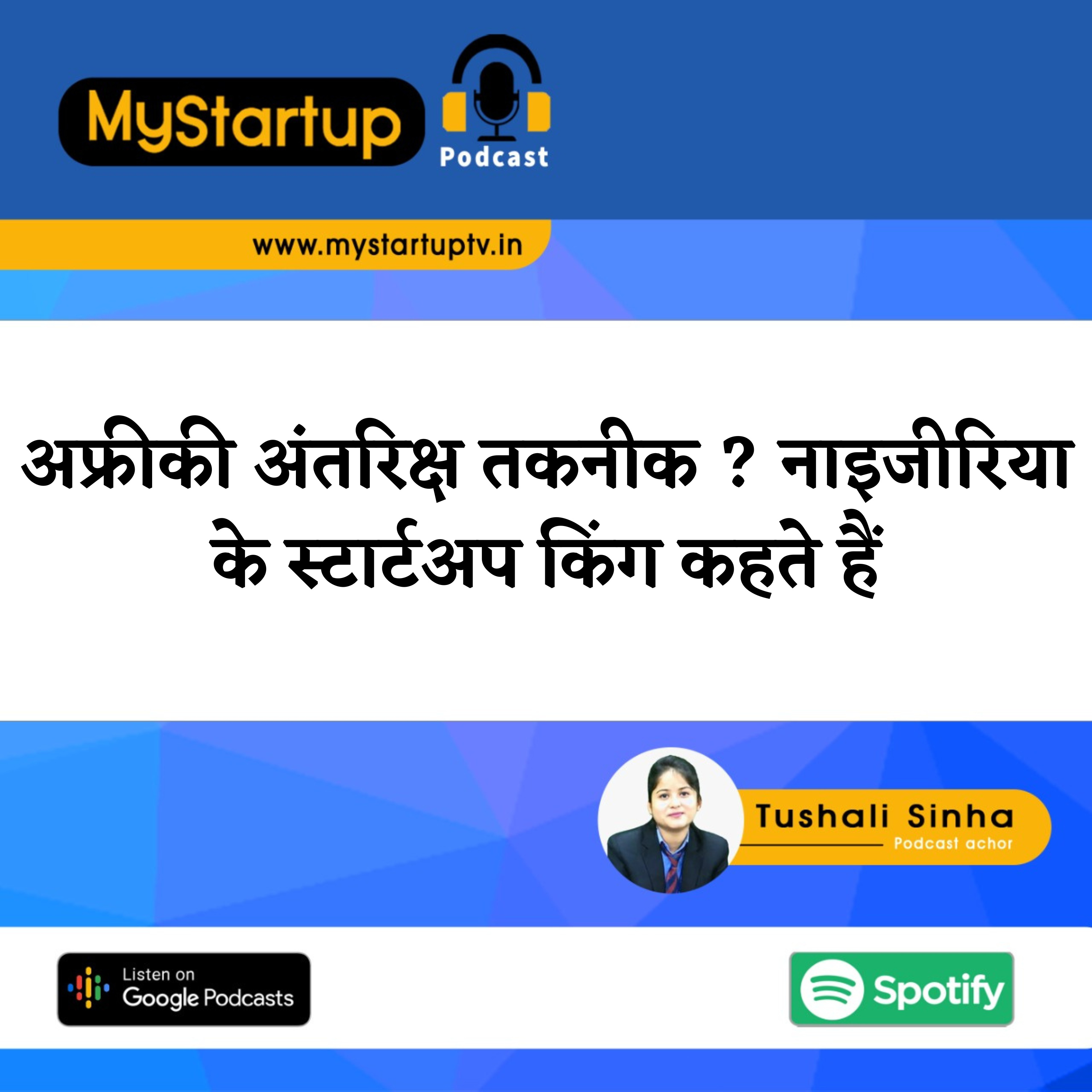 My Startup Podcast