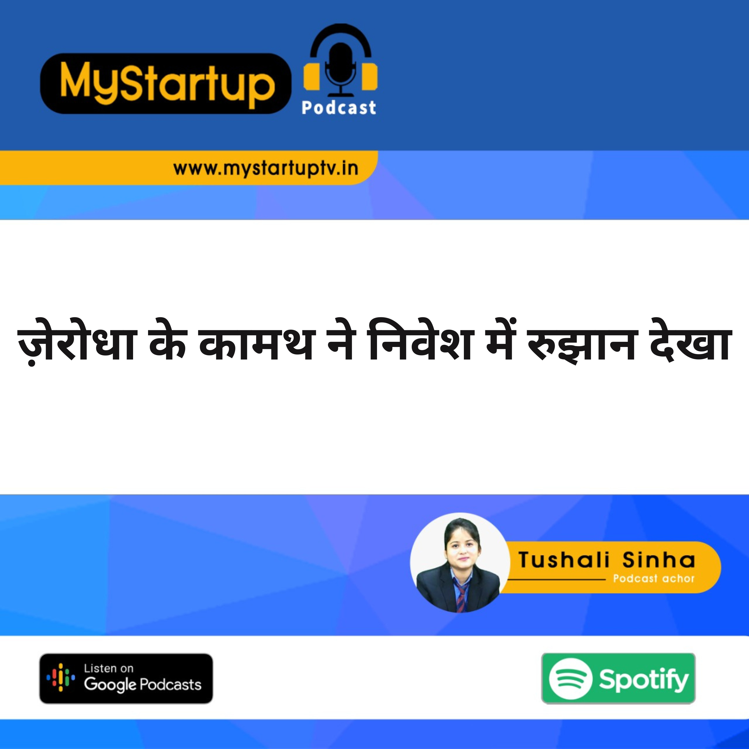 My Startup Podcast