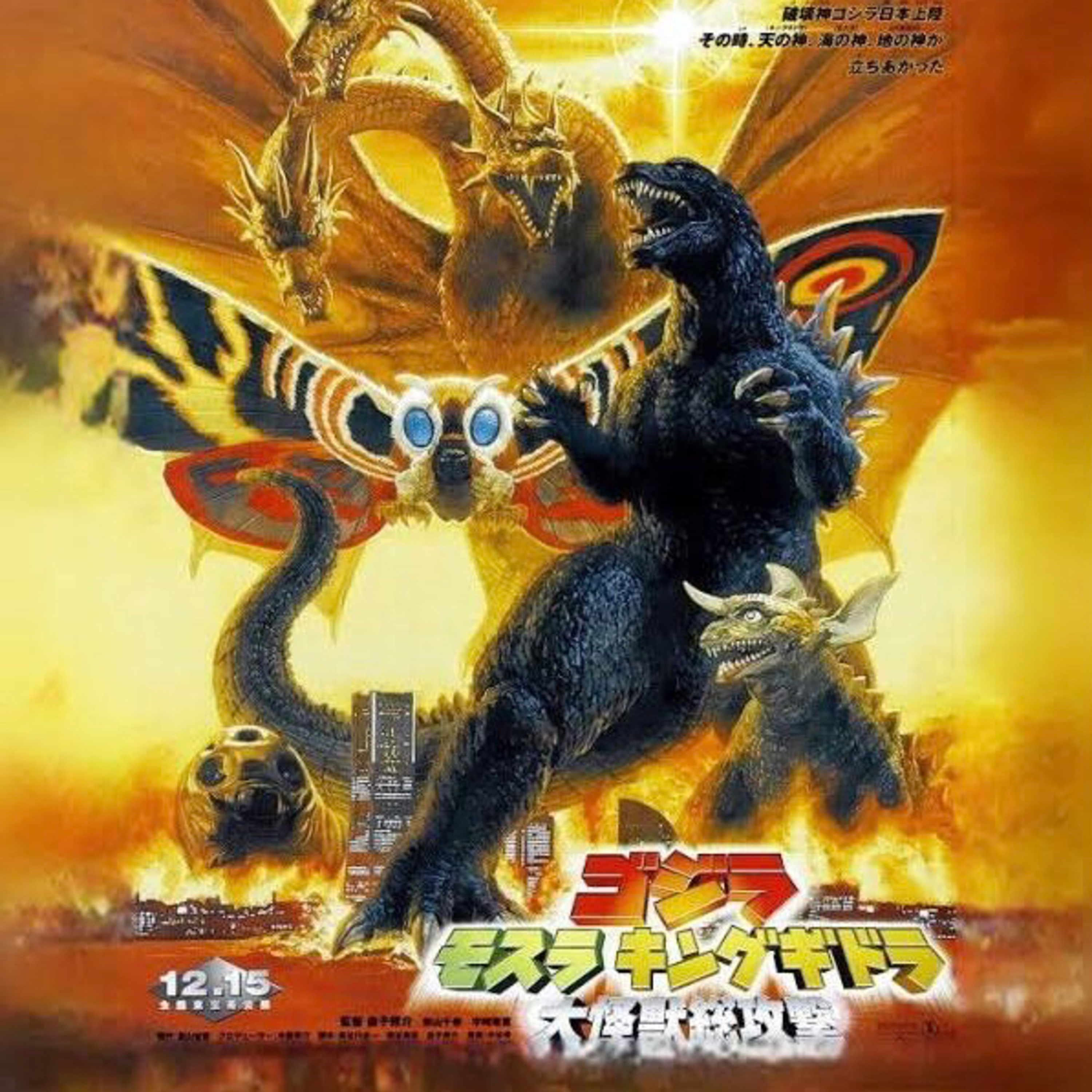 114 Godzilla, Mothra and King Ghidorah: Giant Monsters All-Out Attack