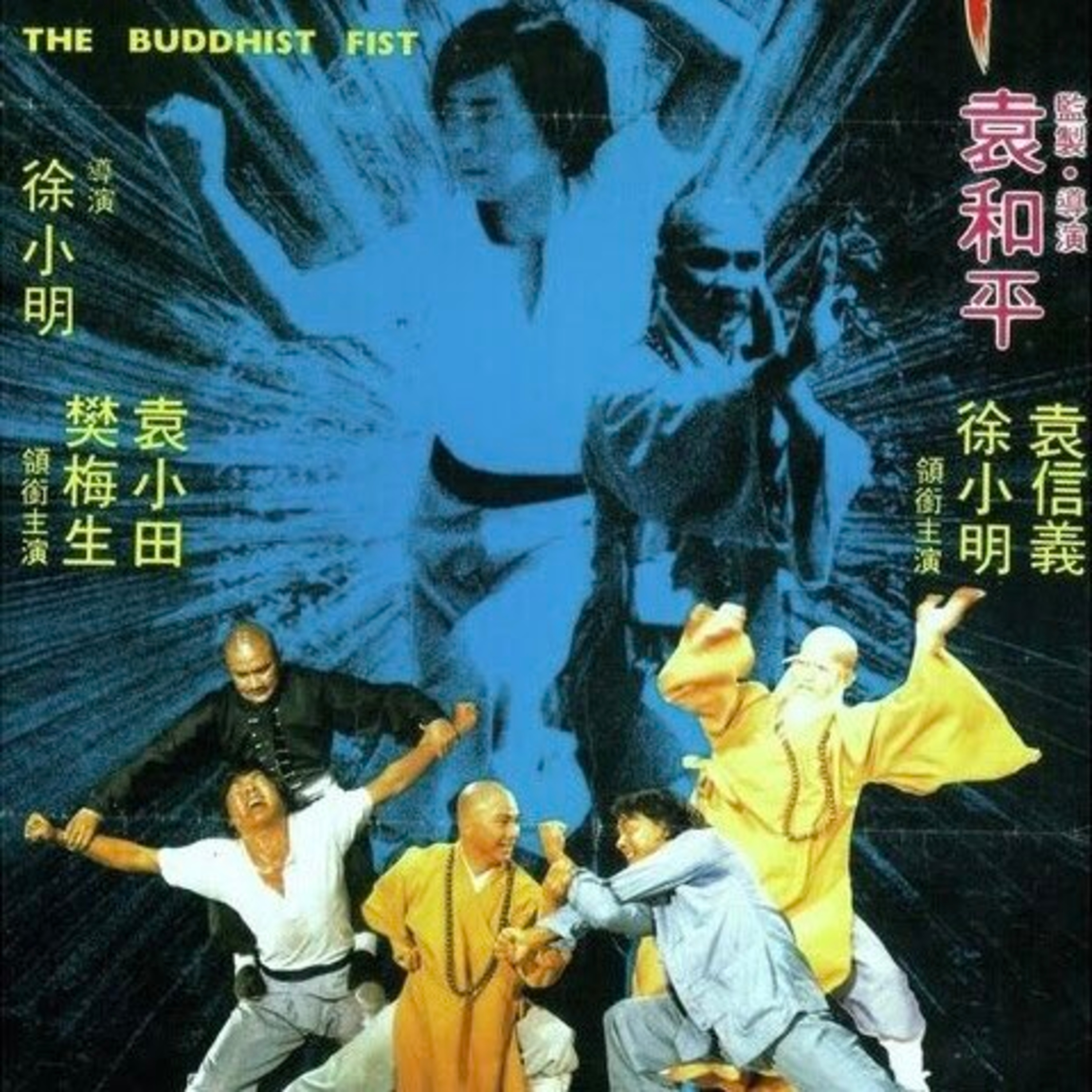 117 The Buddhist Fist