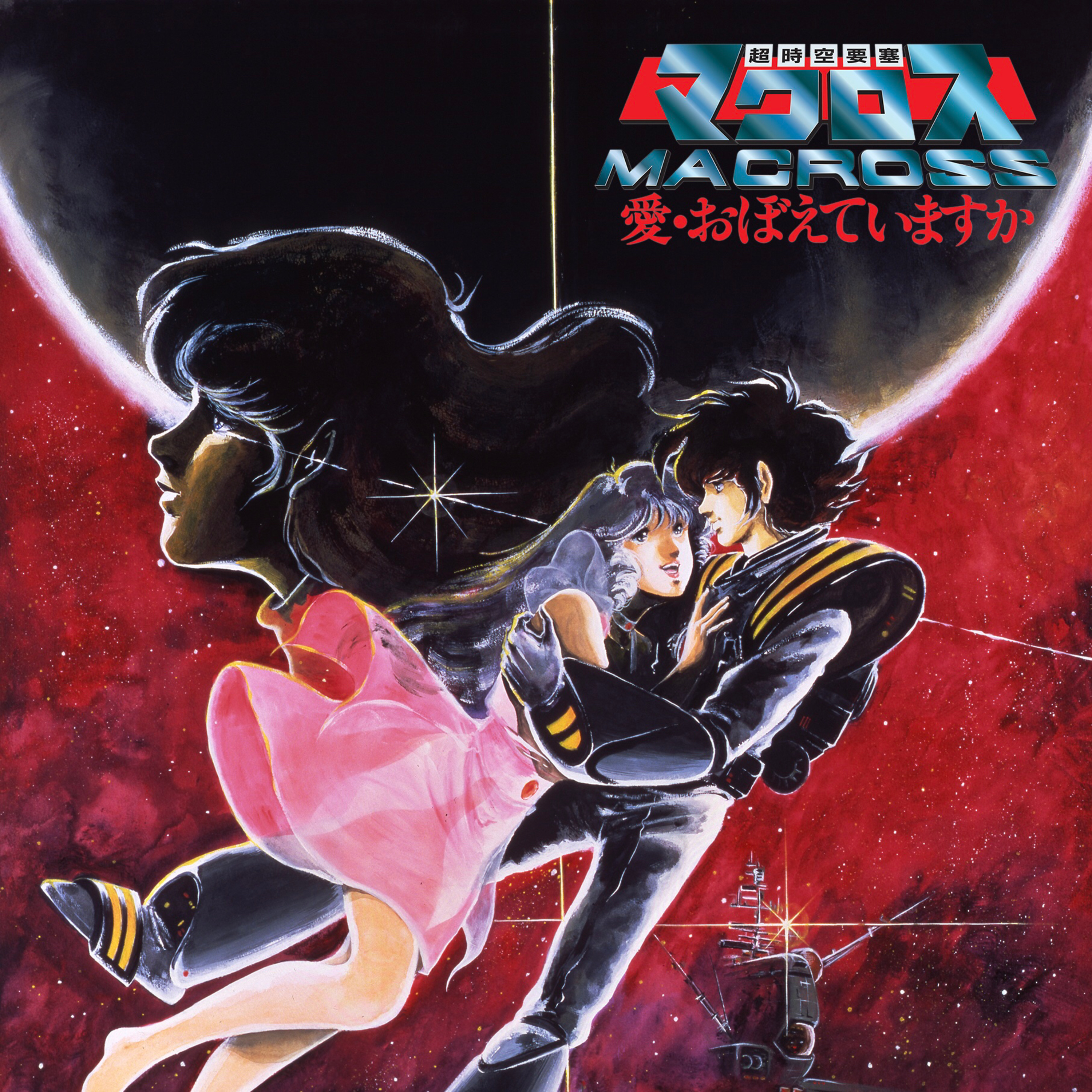 128 Macross: Do You Remember Love?