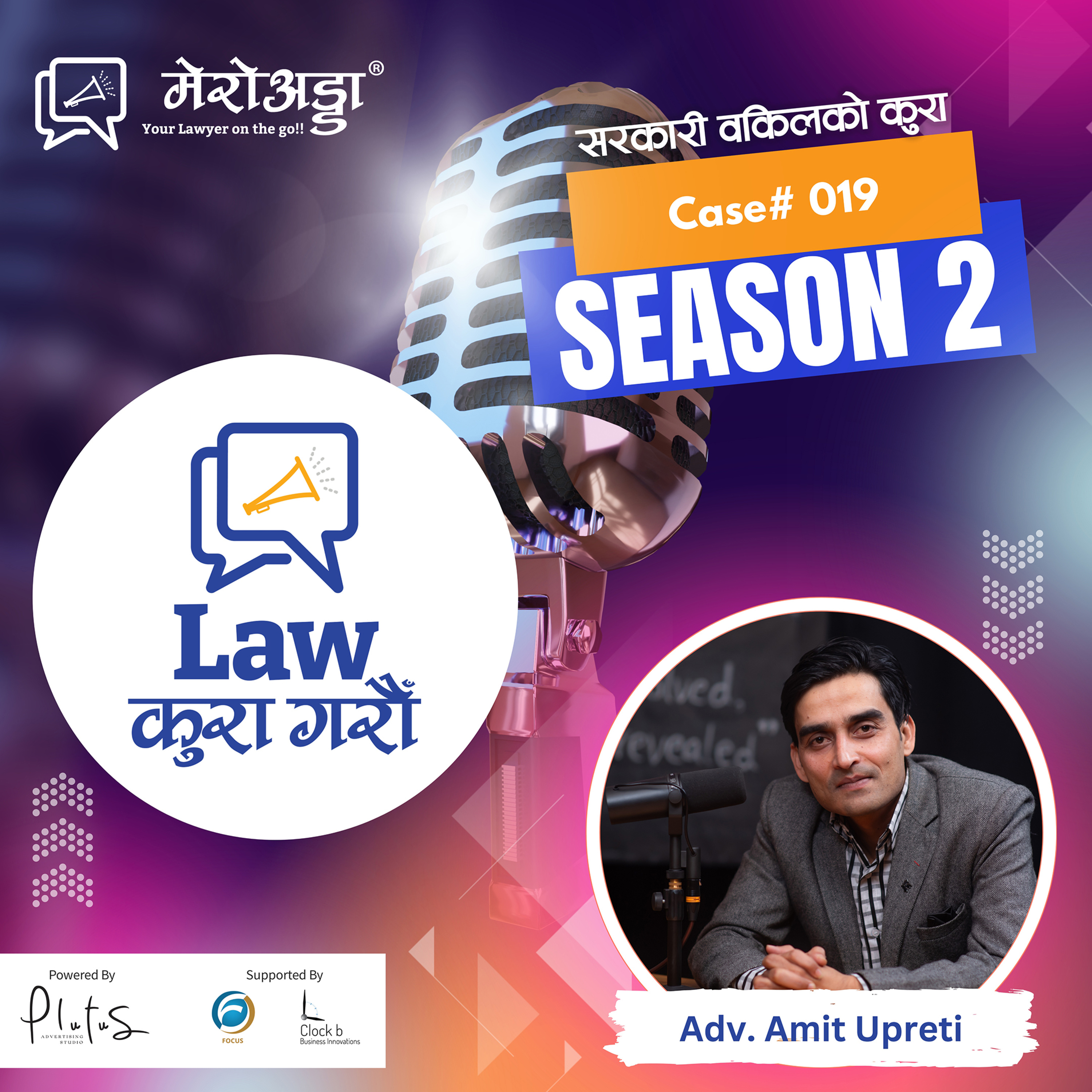 Case #019 || Deputy Government Attorney Amit Upreti || Public Prosecutor || Criminal Justice System || Plea Bargaining || Evidence Collection || Compensation || Law कुरा गरौँ || Law Kura Garau