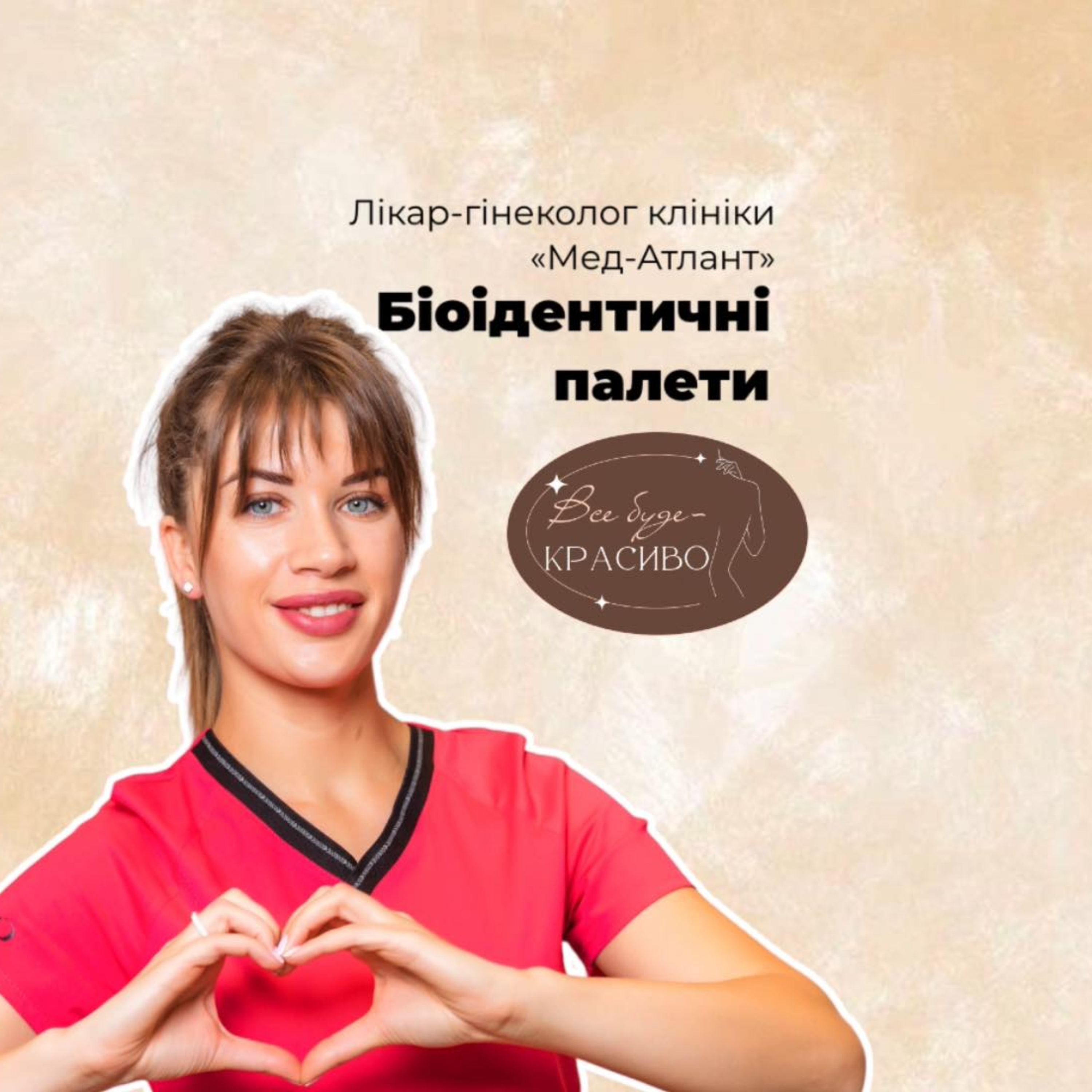 Все буде красиво: Біоідентичні палети episode artwork