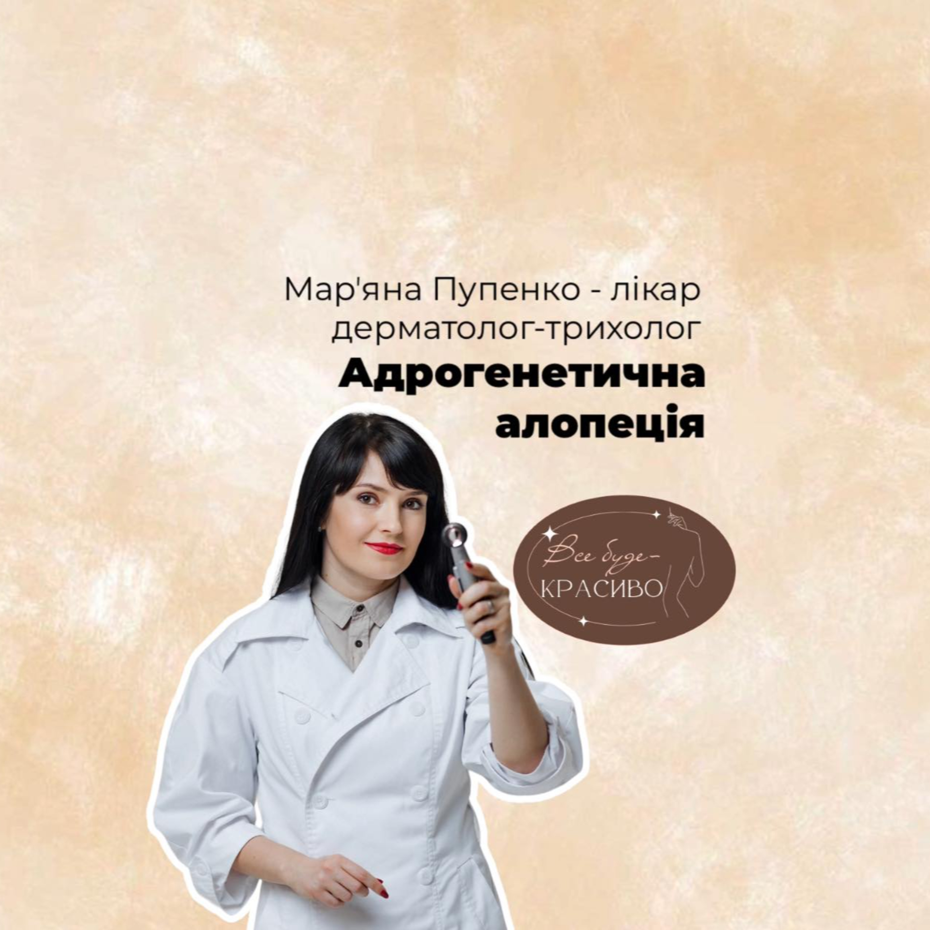 Все буде красиво: Ні алопеції episode artwork