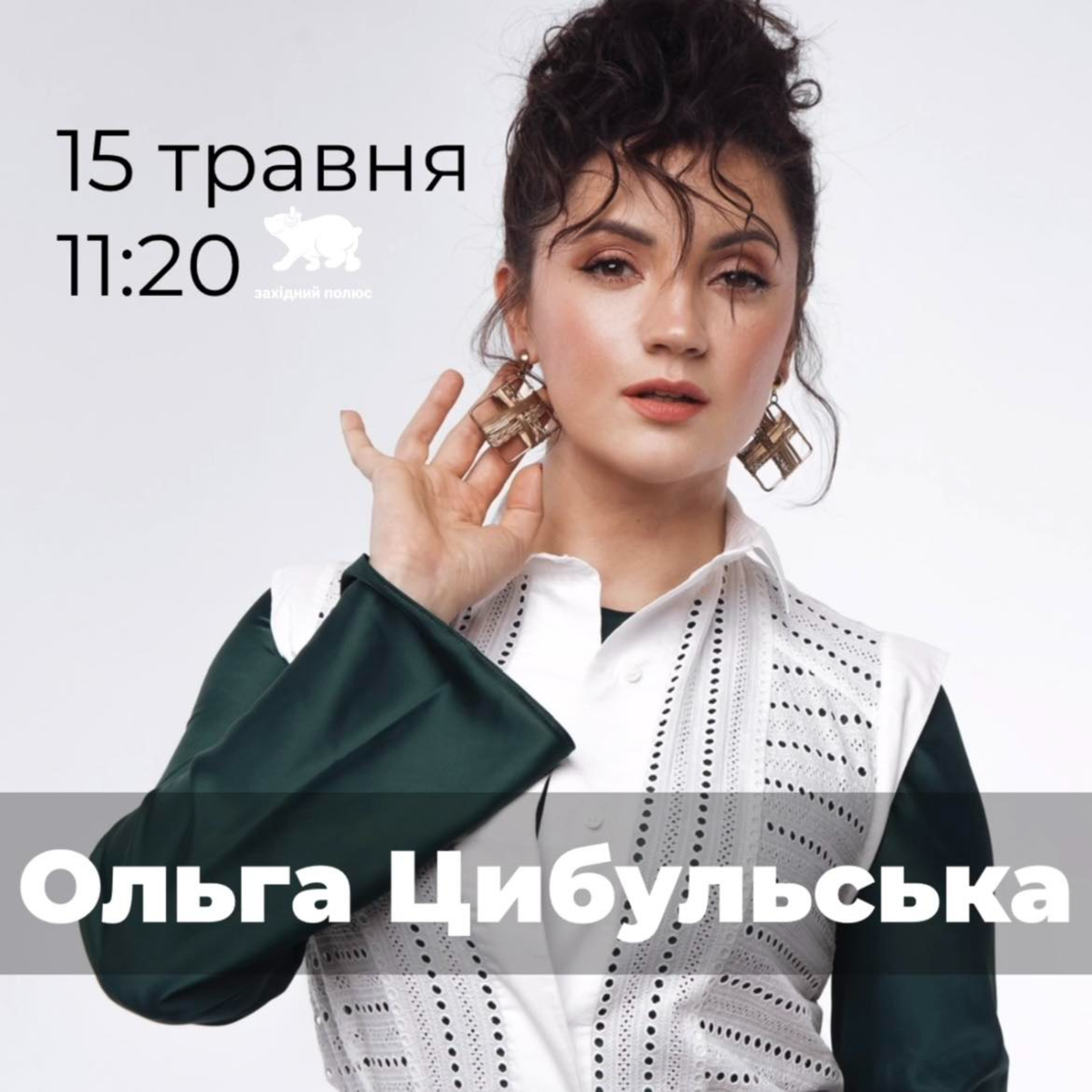 Ольга Цибульська: "День народження" episode artwork