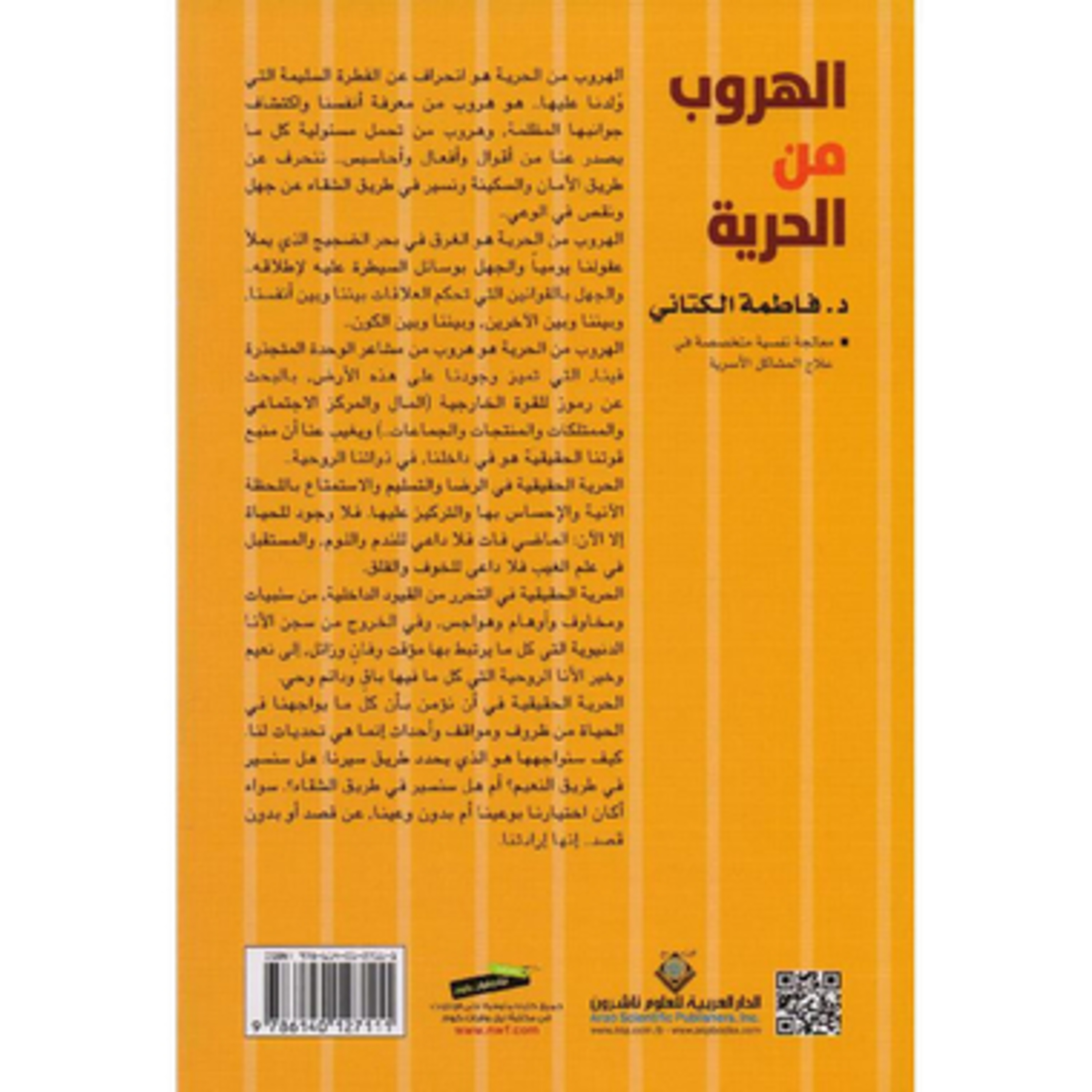 كتاب الهروب من الحرية - فاطمة الكتاني  episode artwork