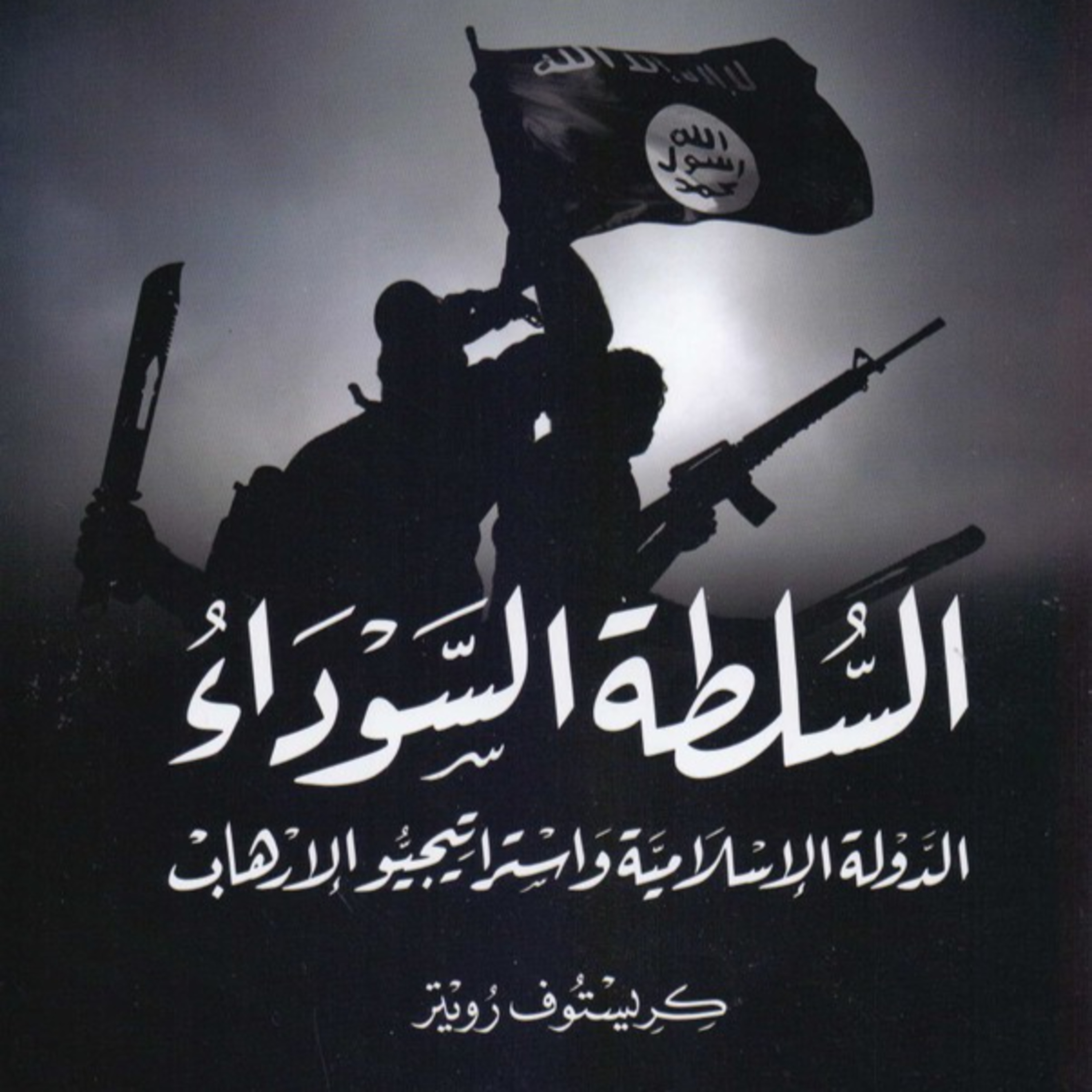 السلطة السوداء - ملفات حجى بكر  episode artwork