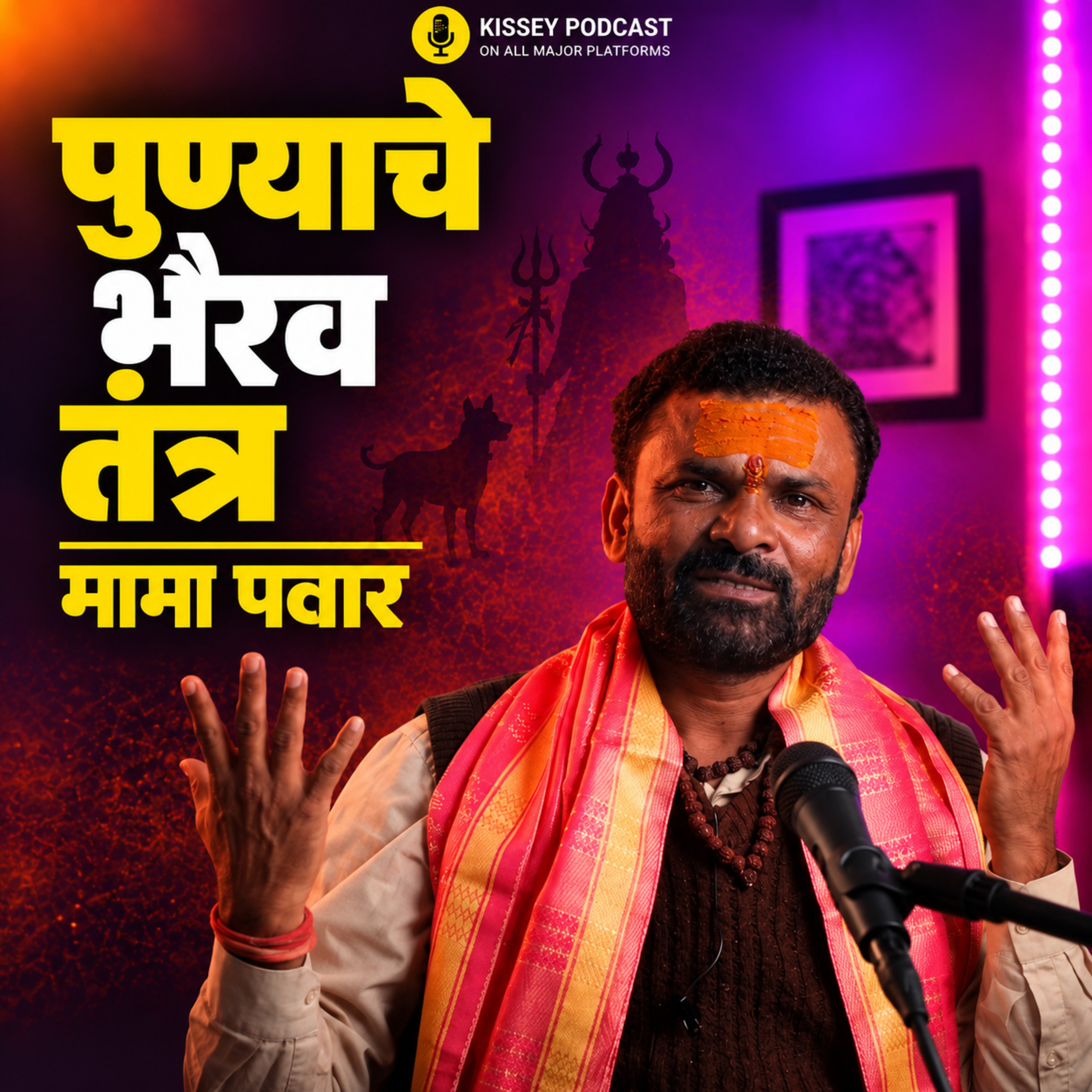 Pune Karni,Tantra, Free Tantra upchar, पुण्याचे करणी, पितृदोष आणि चेडा, KIssey podcast | mama Pawar episode artwork