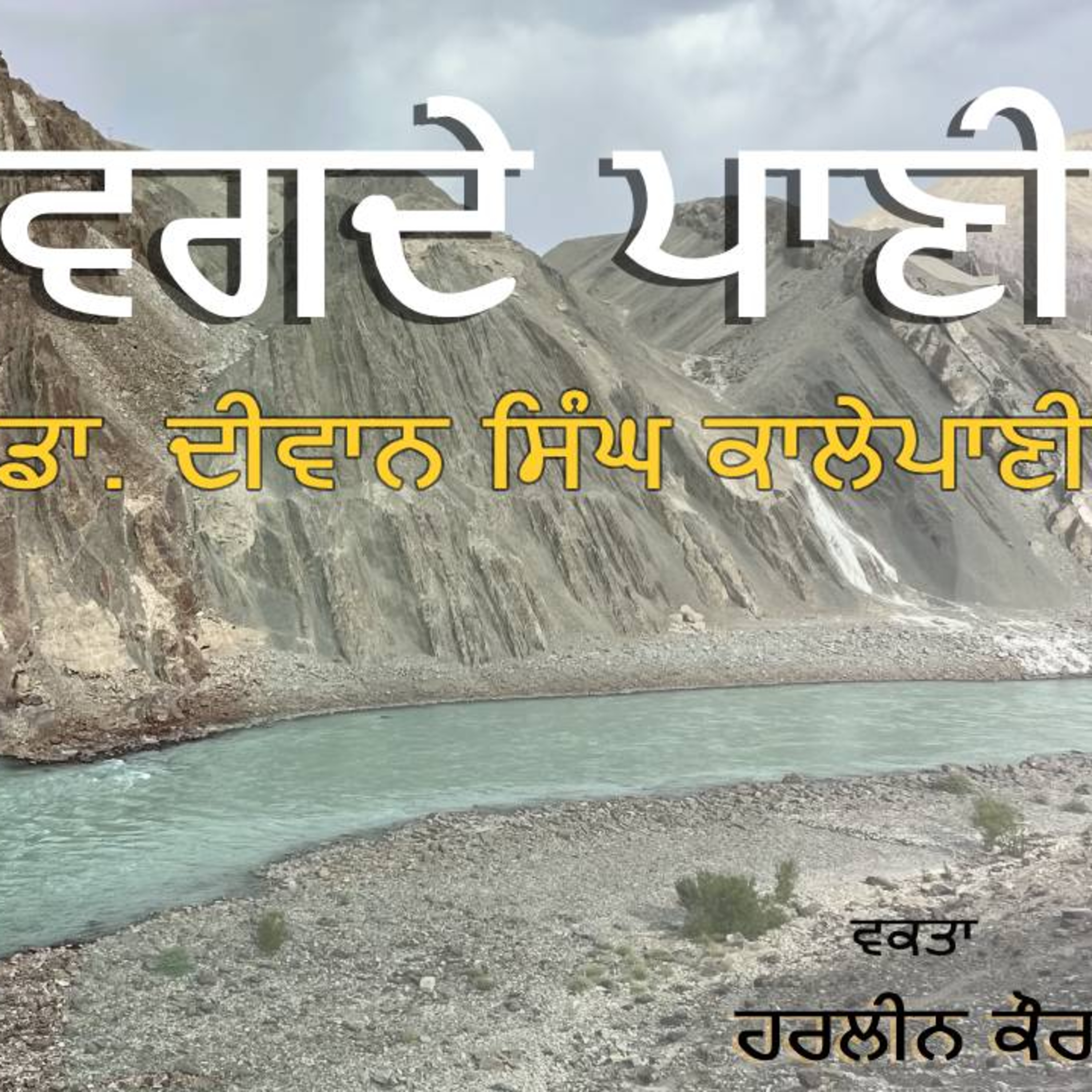 Punjabi Audiobooks By Harleen Tutorials