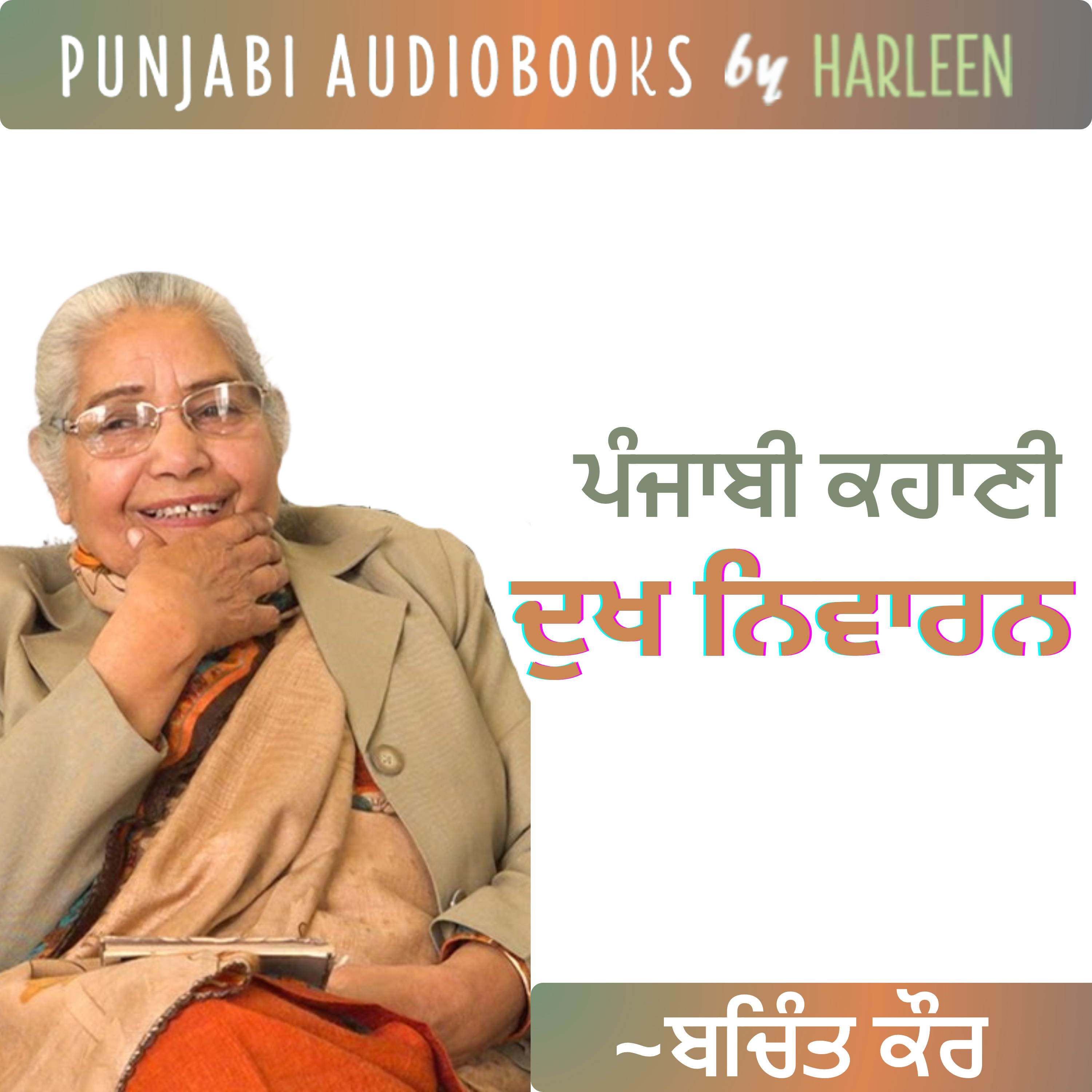 Punjabi Audiobooks By Harleen Tutorials