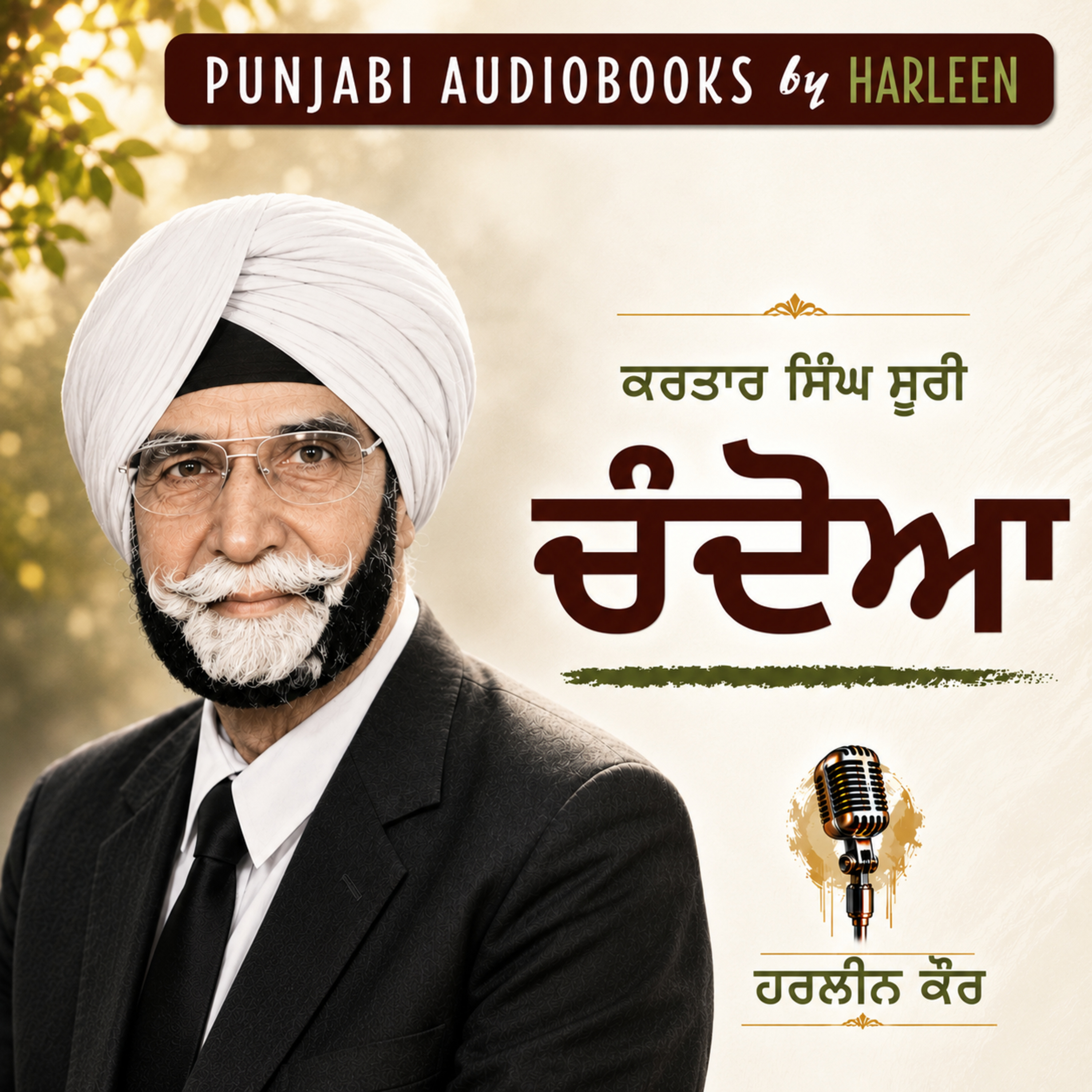 Ep113 ਚੰਦੋਆ - ਕਰਤਾਰ ਸਿੰਘ ਸੂਰੀ | Chandoa - Kartar Singh Suri Story | Punjabi Short Story Audiobook | An emotional Punjabi Story episode artwork