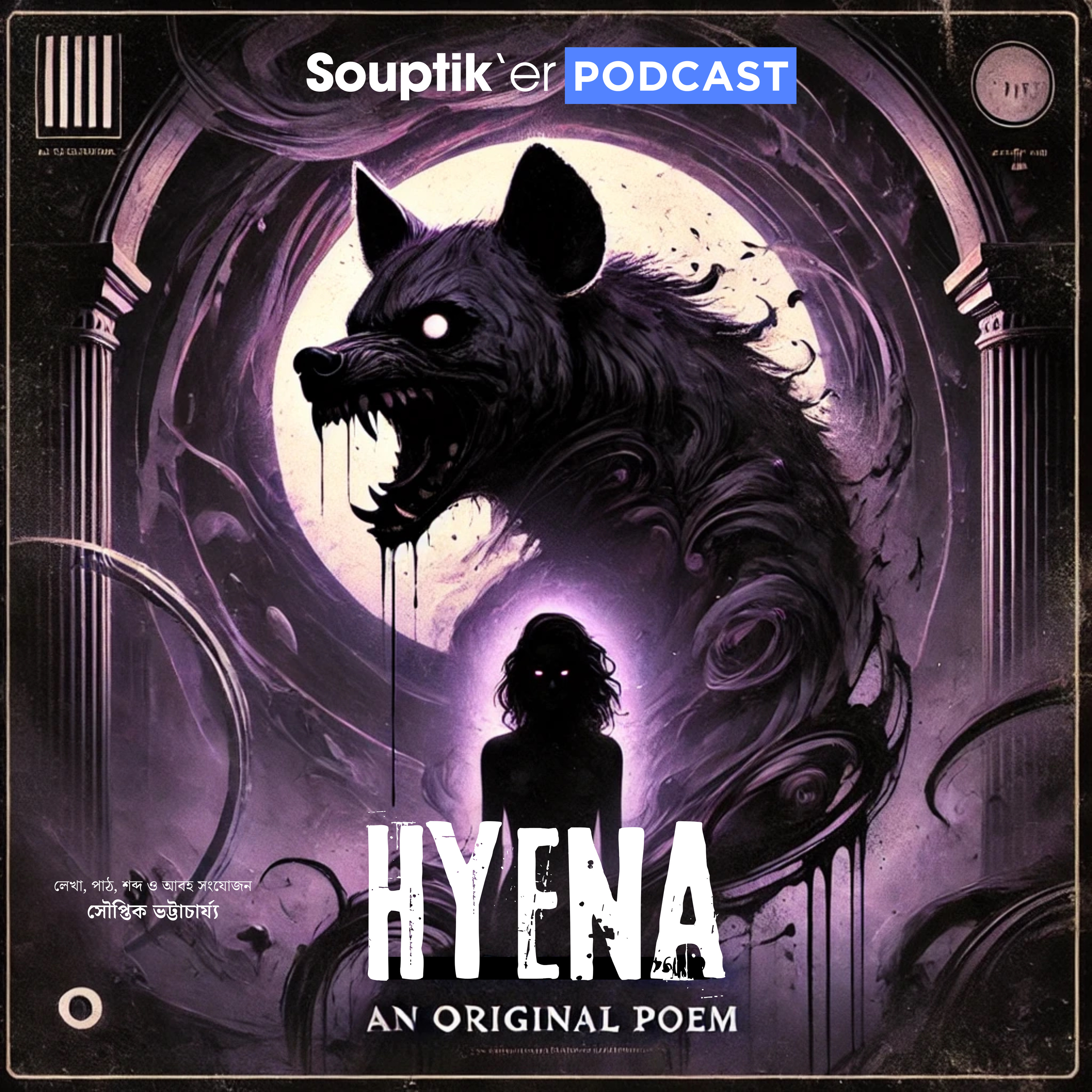 Hyena (হায়না) - Souptik’er Podcast Originals | Episode 5 episode artwork