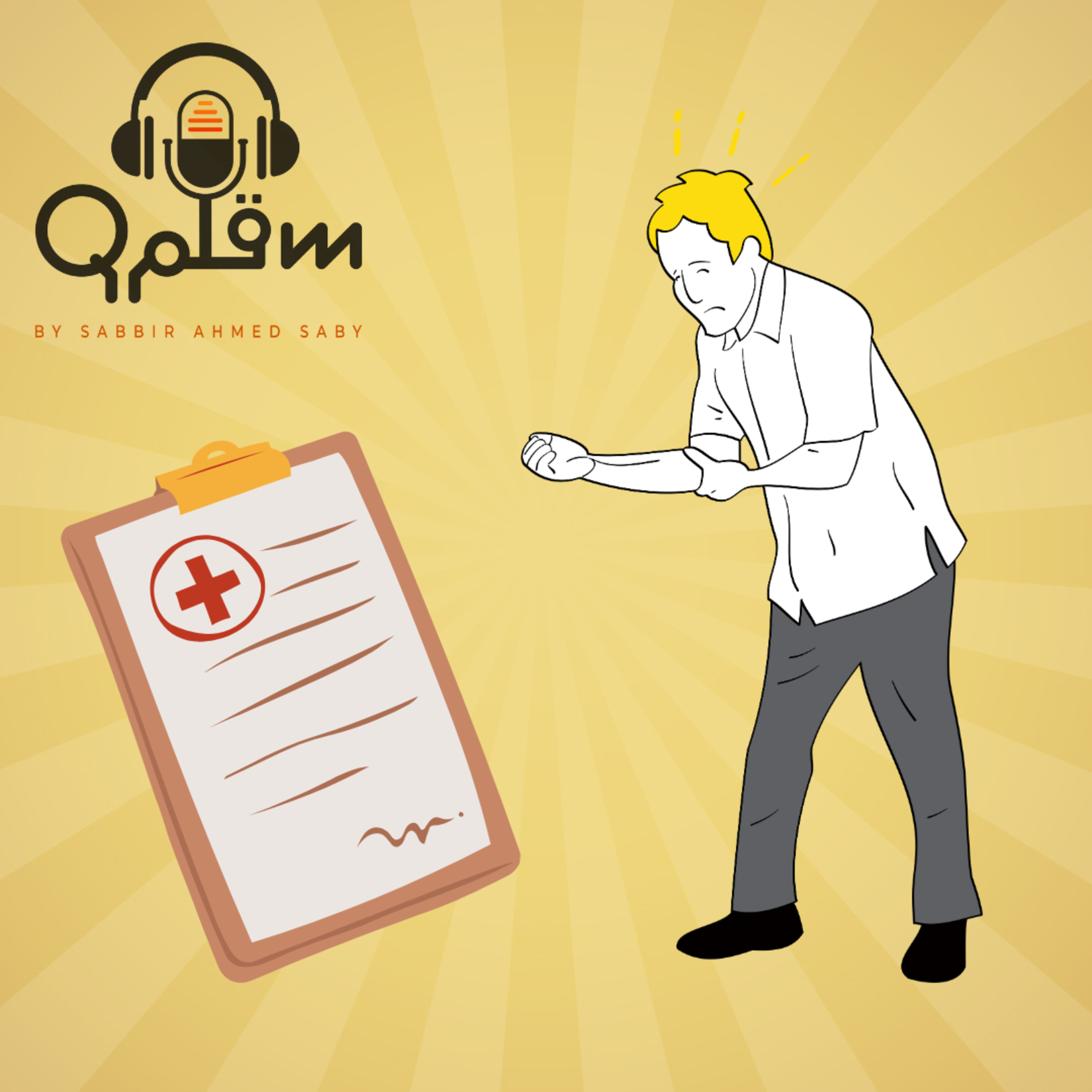 Qalam in Bangla with Sabbir Ahmed Saby