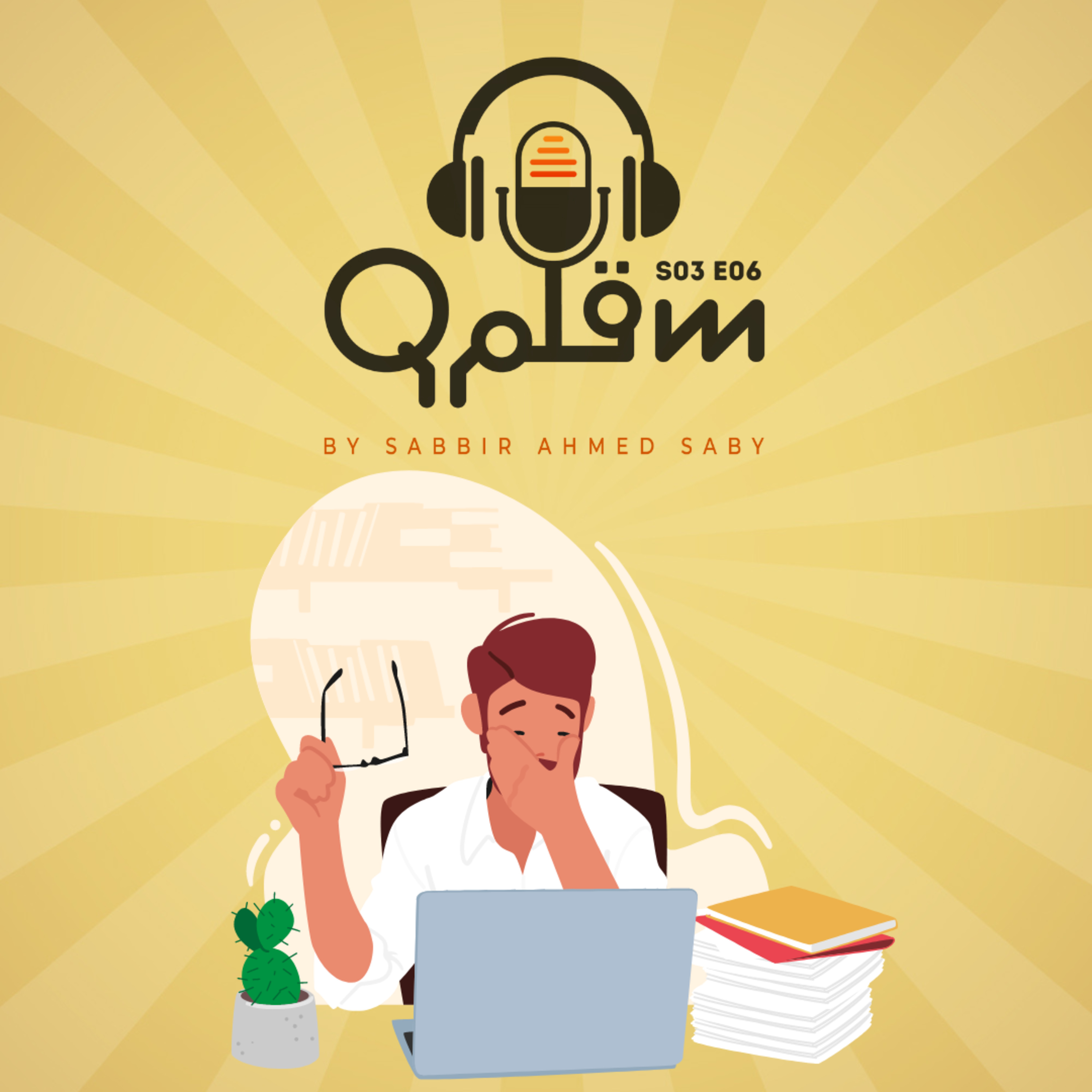 Qalam in Bangla with Sabbir Ahmed Saby
