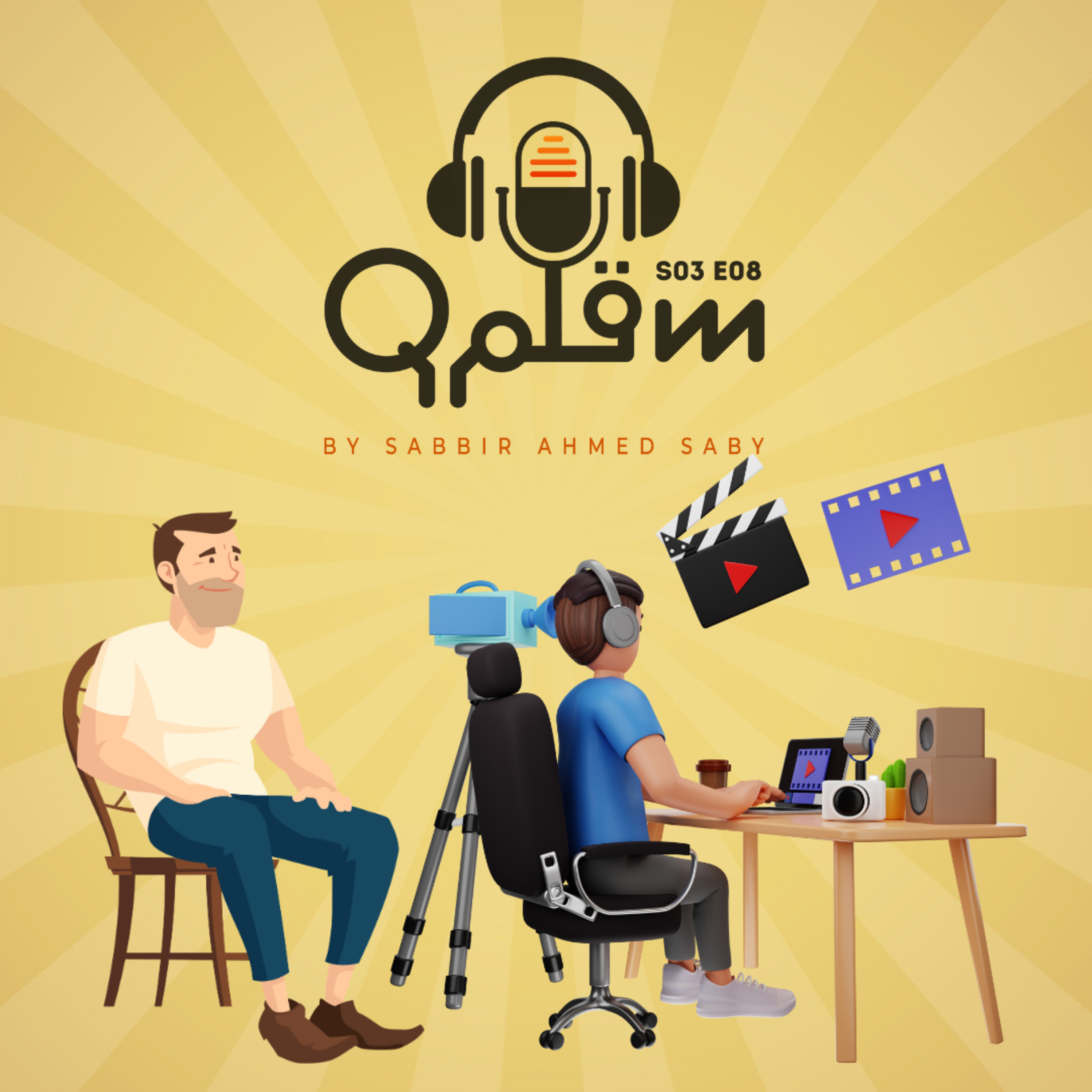 Qalam in Bangla with Sabbir Ahmed Saby