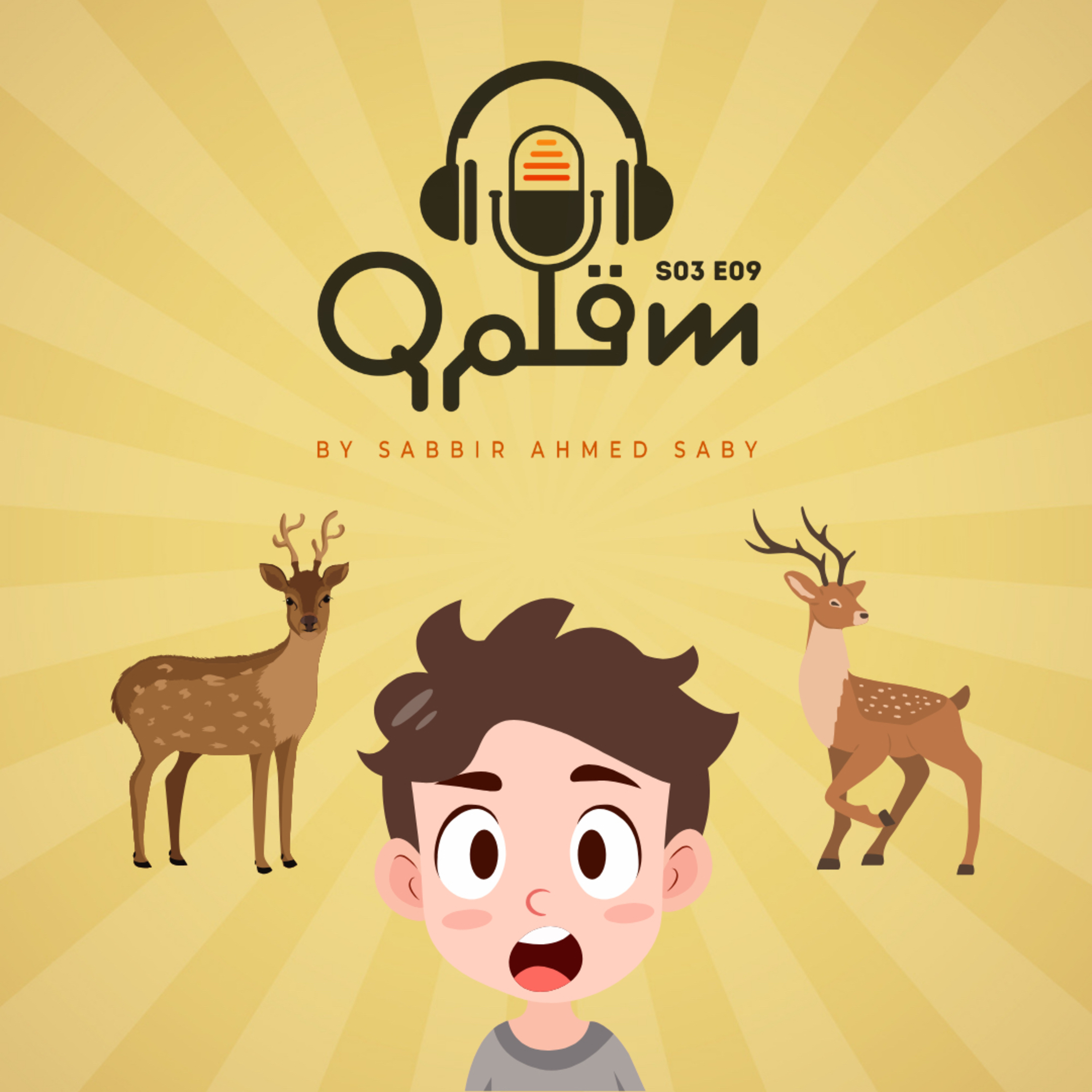 Qalam in Bangla with Sabbir Ahmed Saby