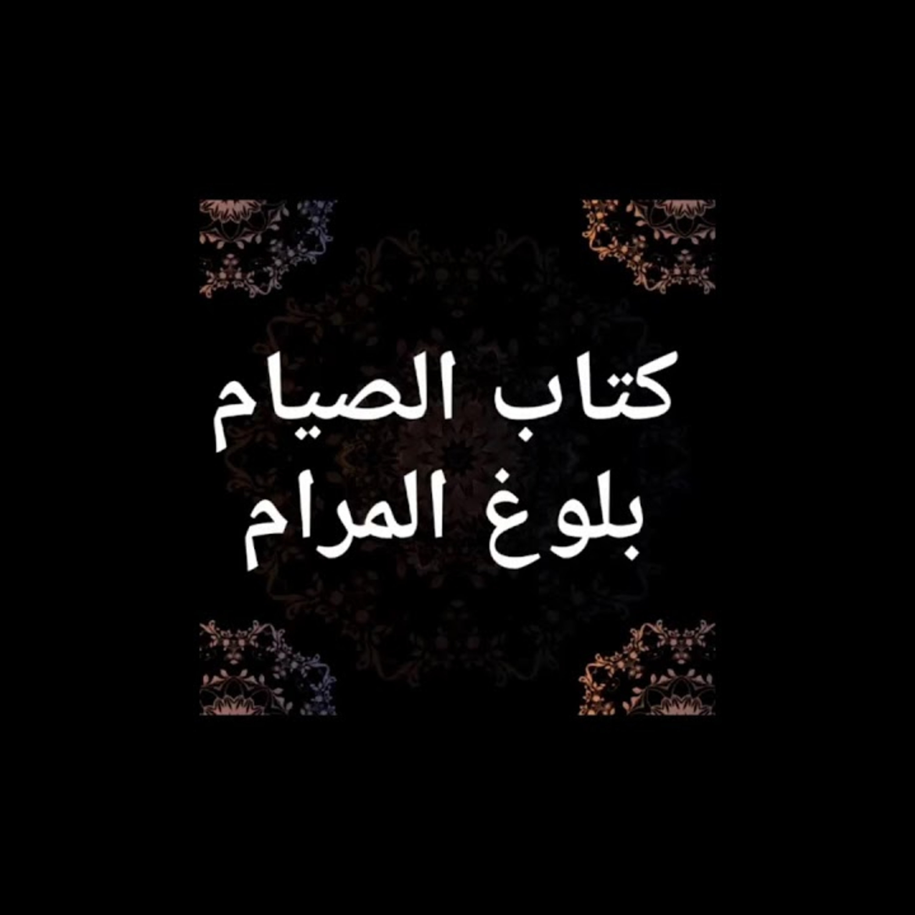 Abu Husam Mouhanad Al-Ramli - أبو حسام مهند الرملي