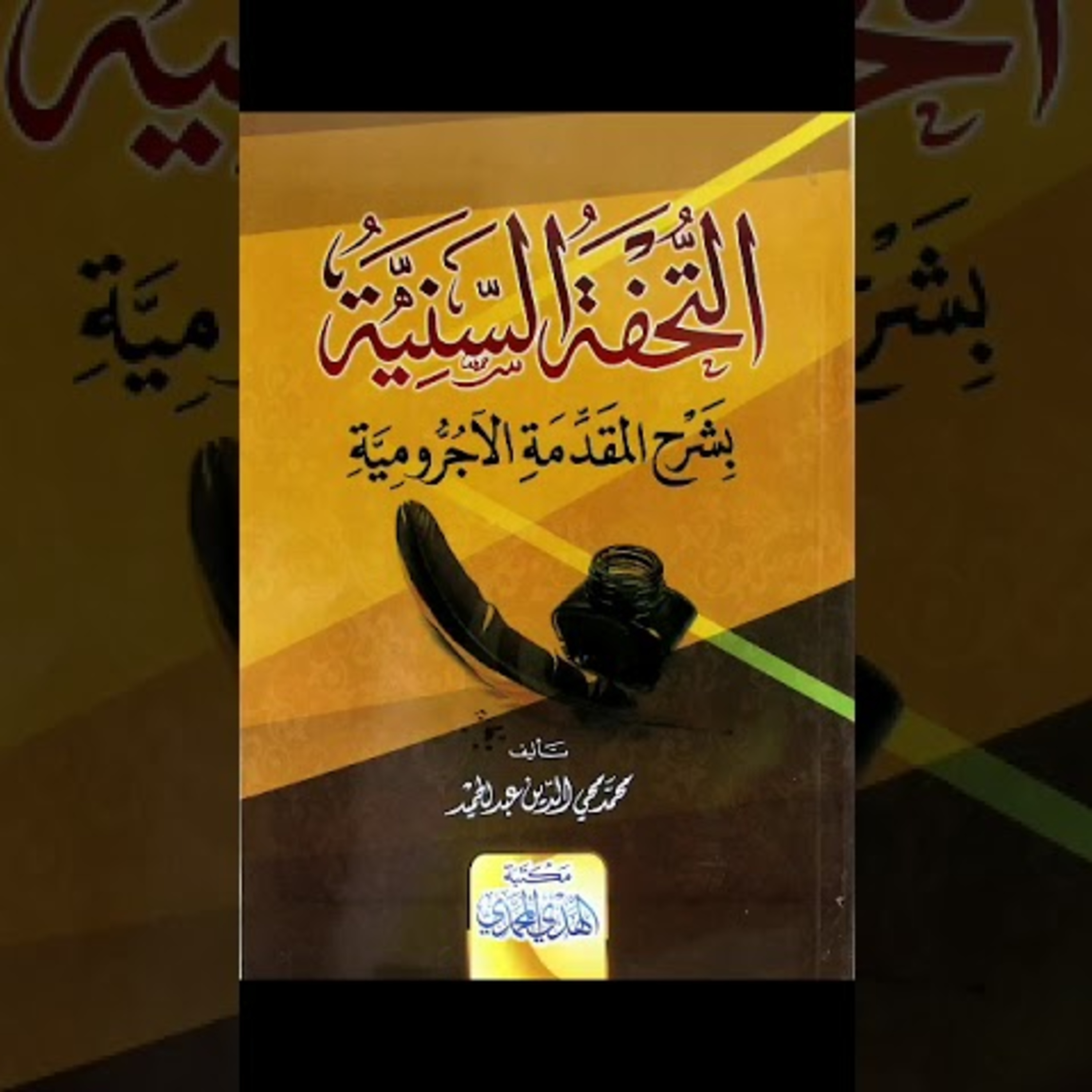 Abu Husam Mouhanad Al-Ramli - أبو حسام مهند الرملي