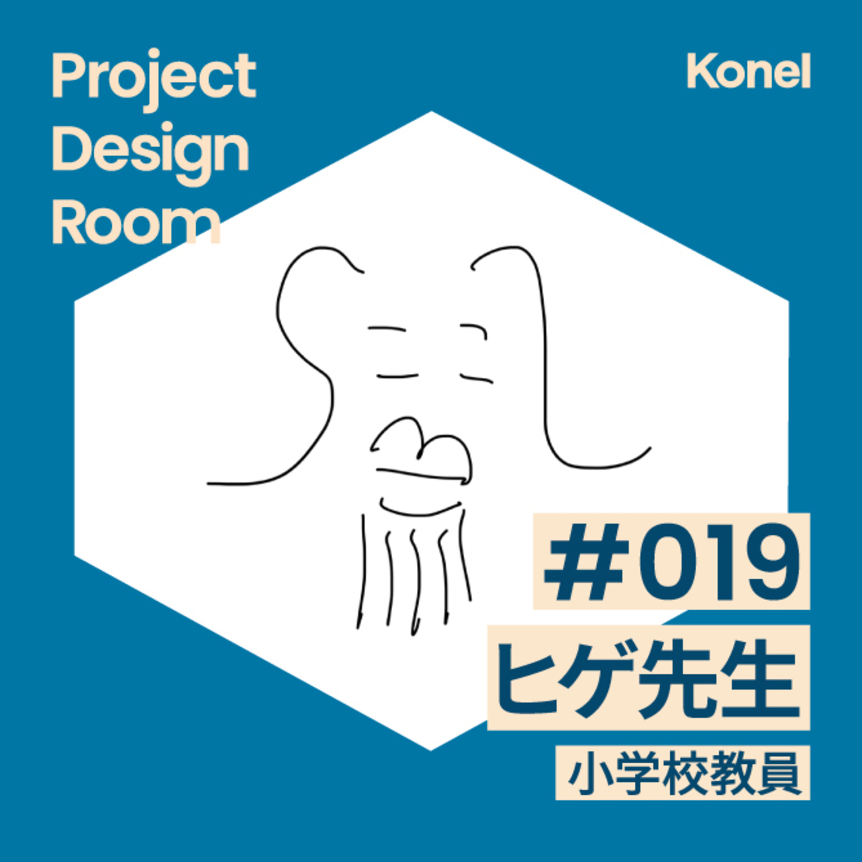 プロジェクトの秘訣を探る Project Design Room