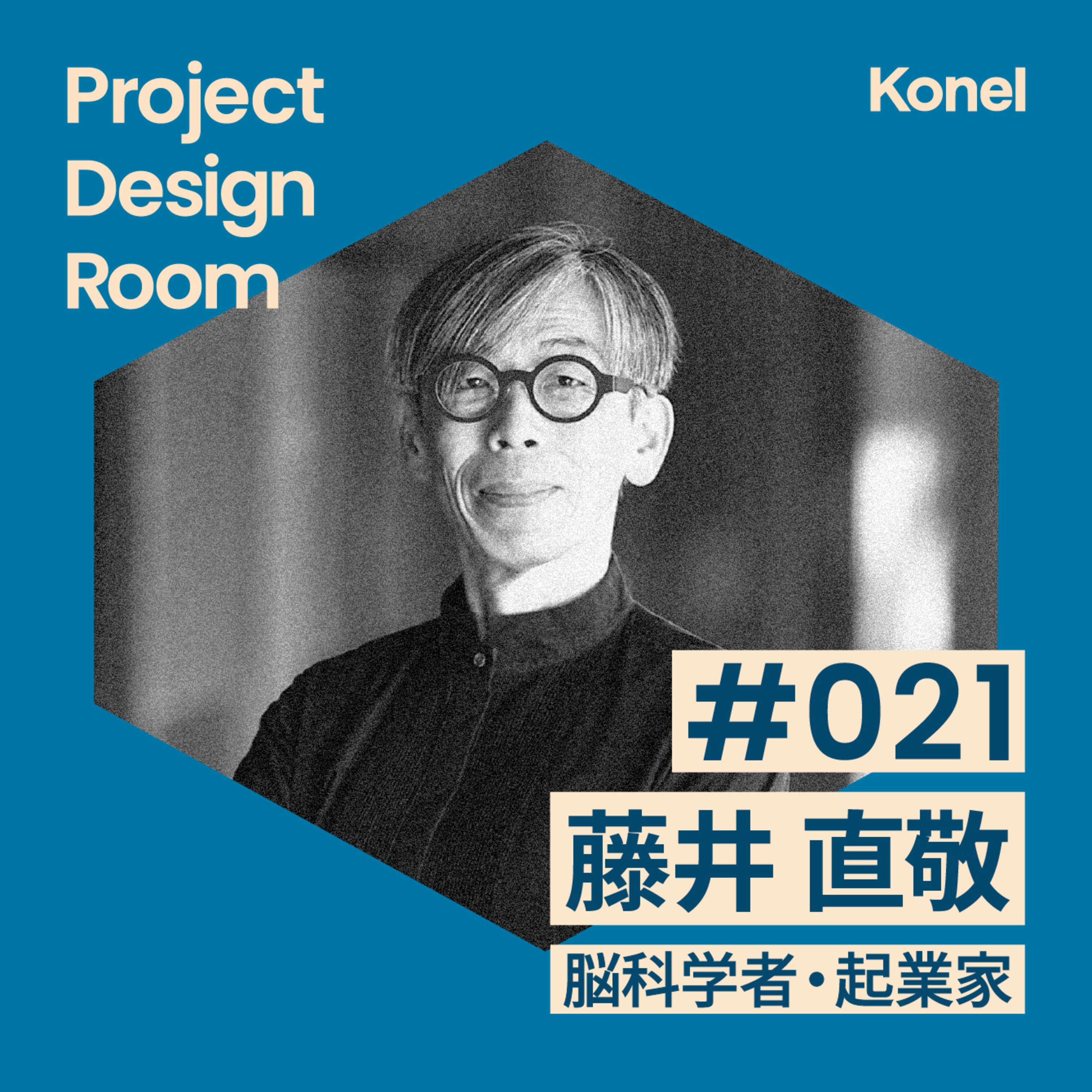 プロジェクトの秘訣を探る Project Design Room
