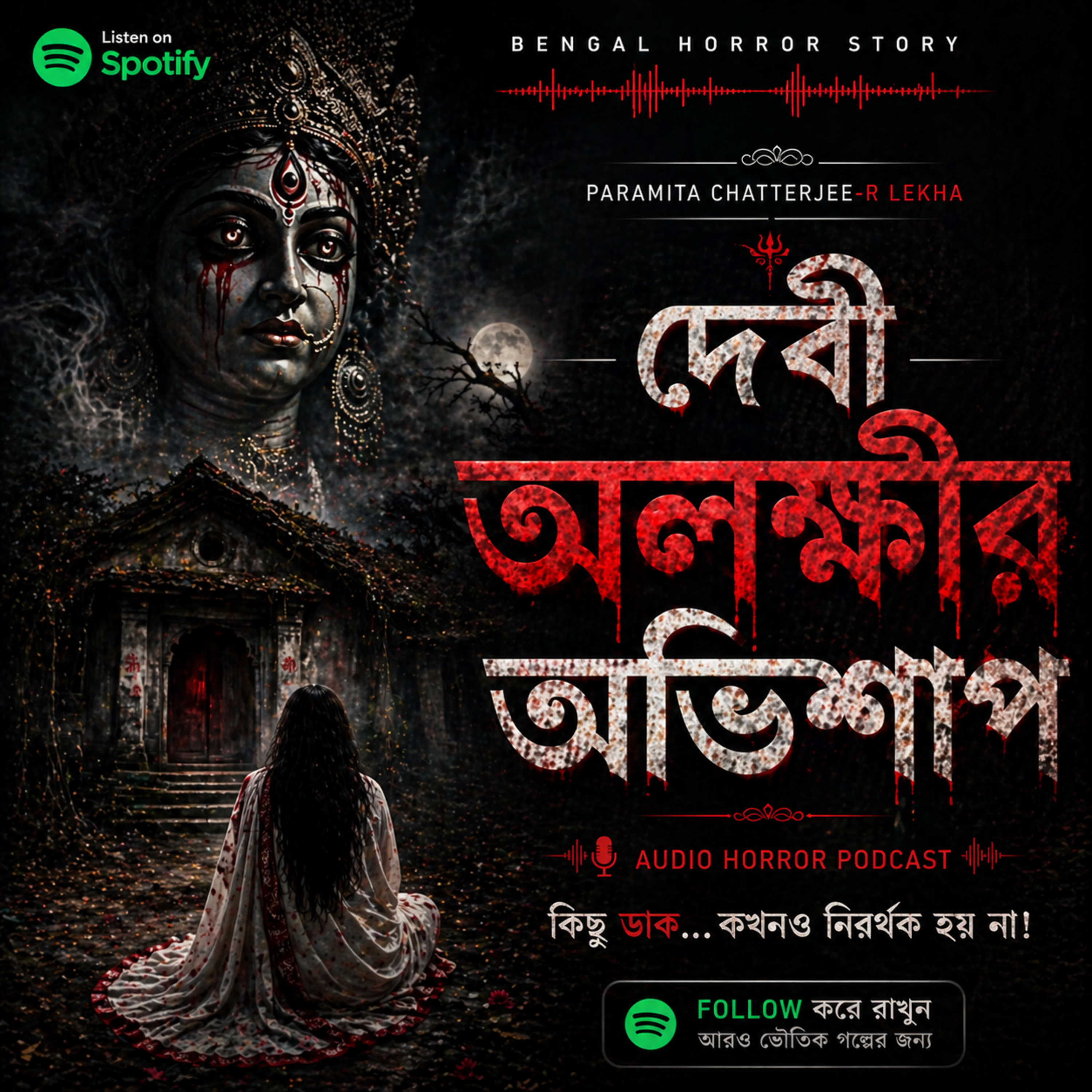 Debir Obhishap | Ek Gramer Dhongsho Golpo episode artwork