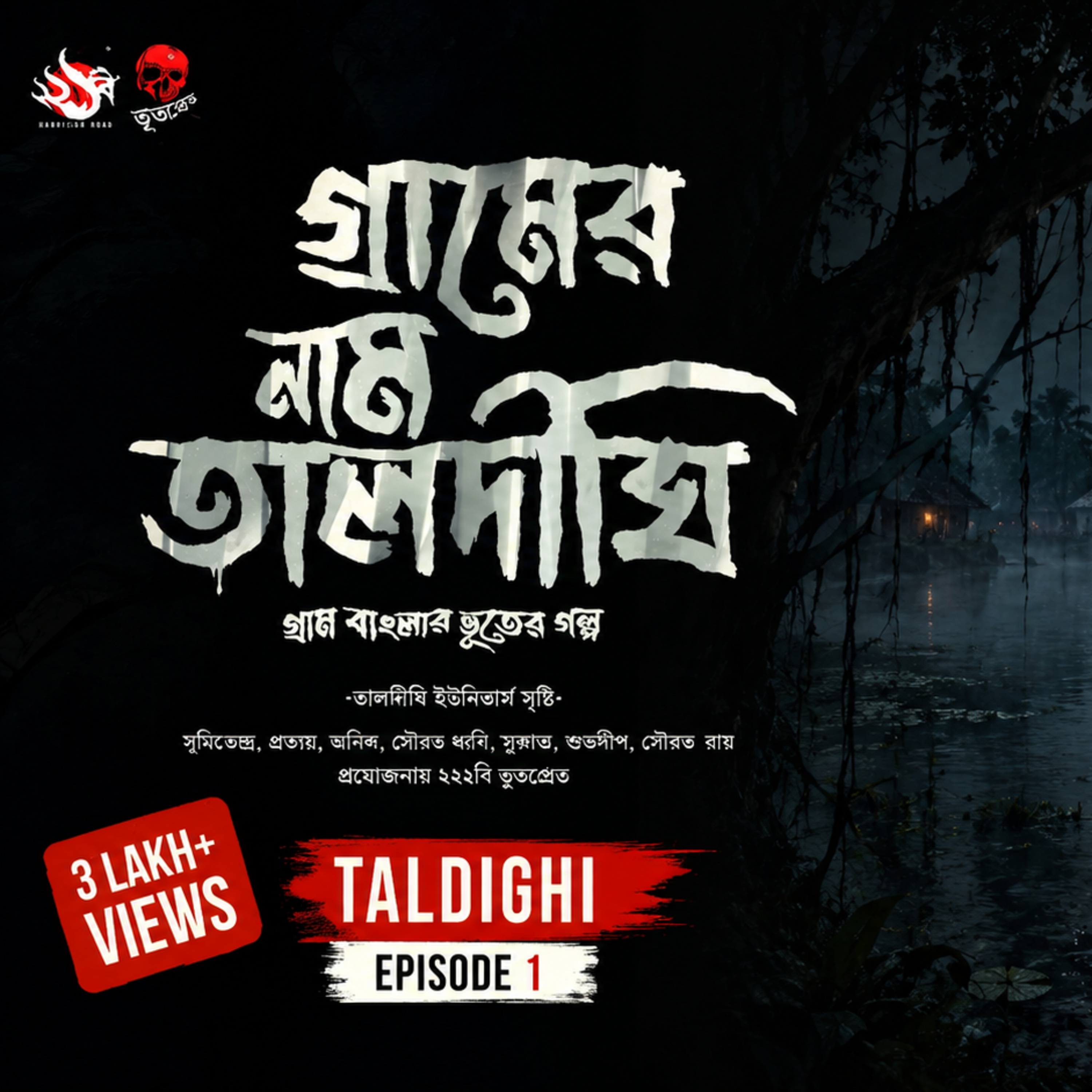 Taldighi Series - Gramer Naam Taldighi | Episode 1 episode artwork