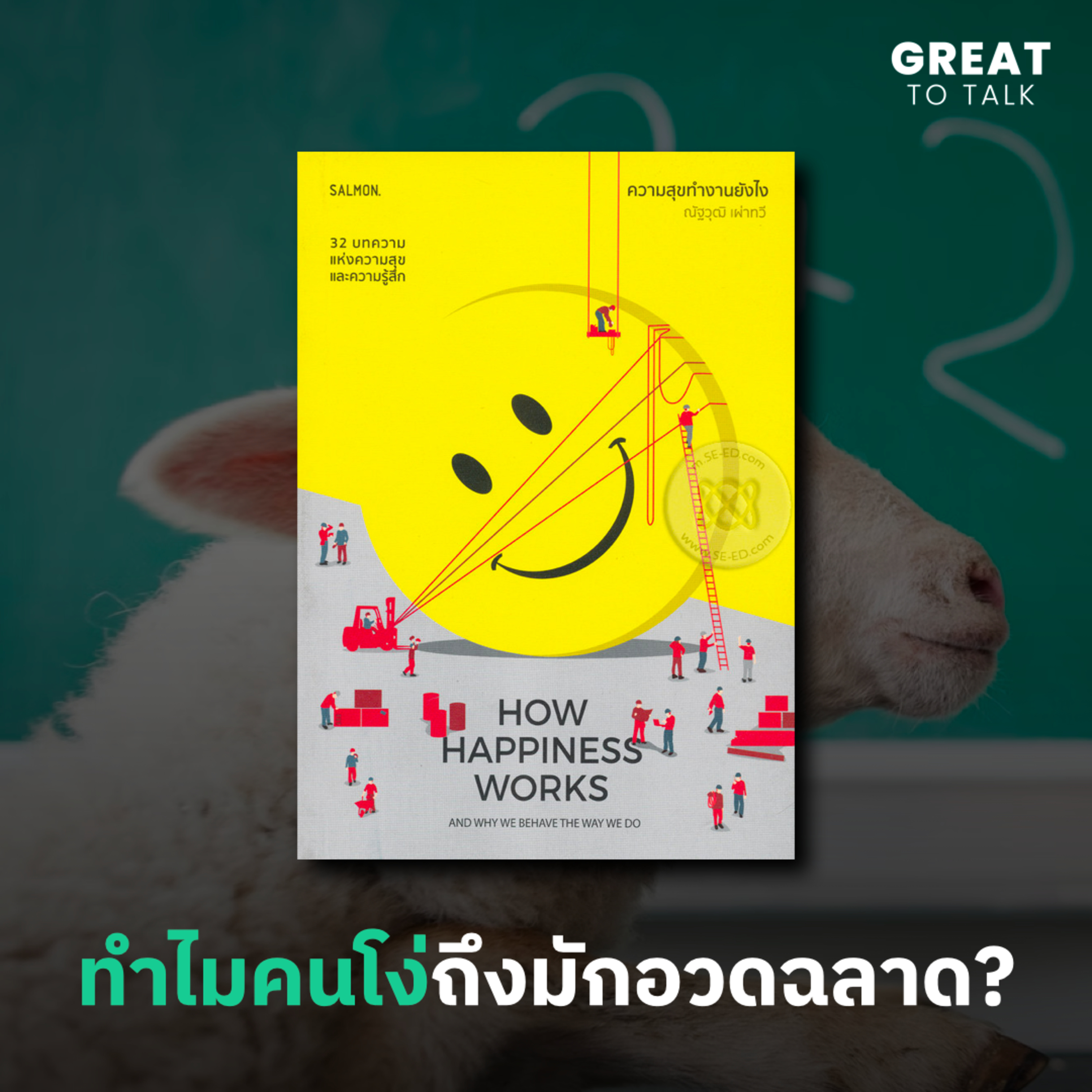 GREAT TO TALK