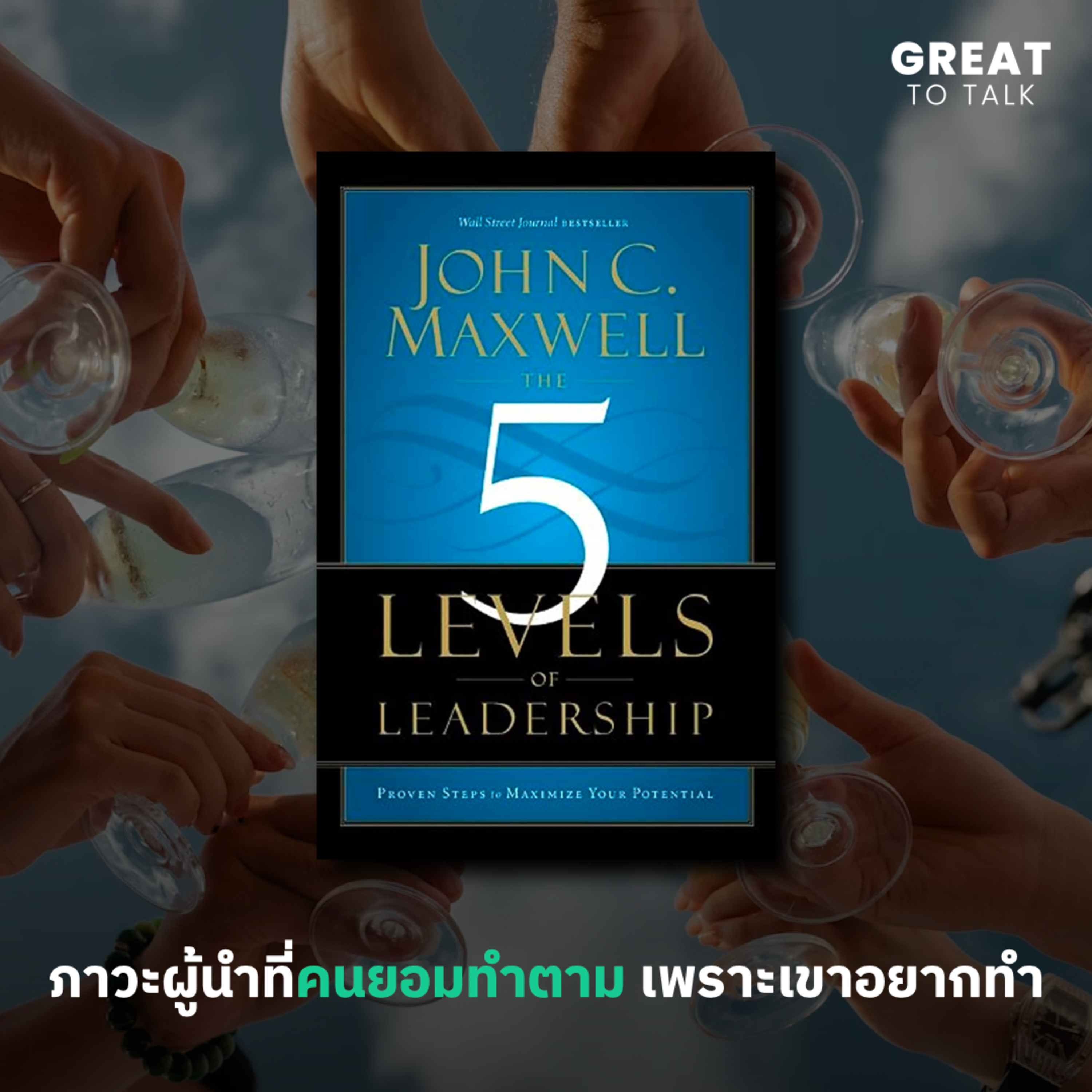 GREAT TO TALK