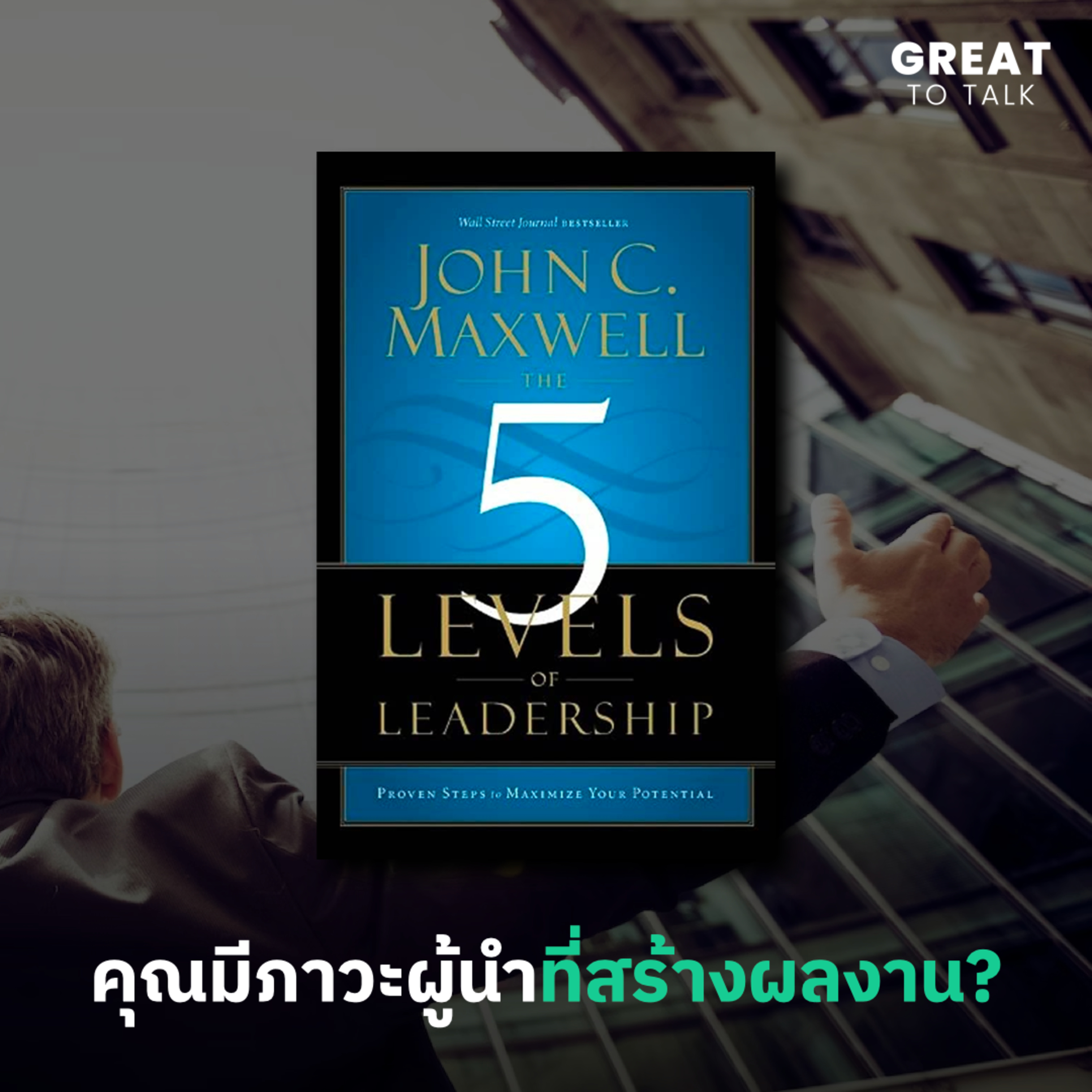 GREAT TO TALK