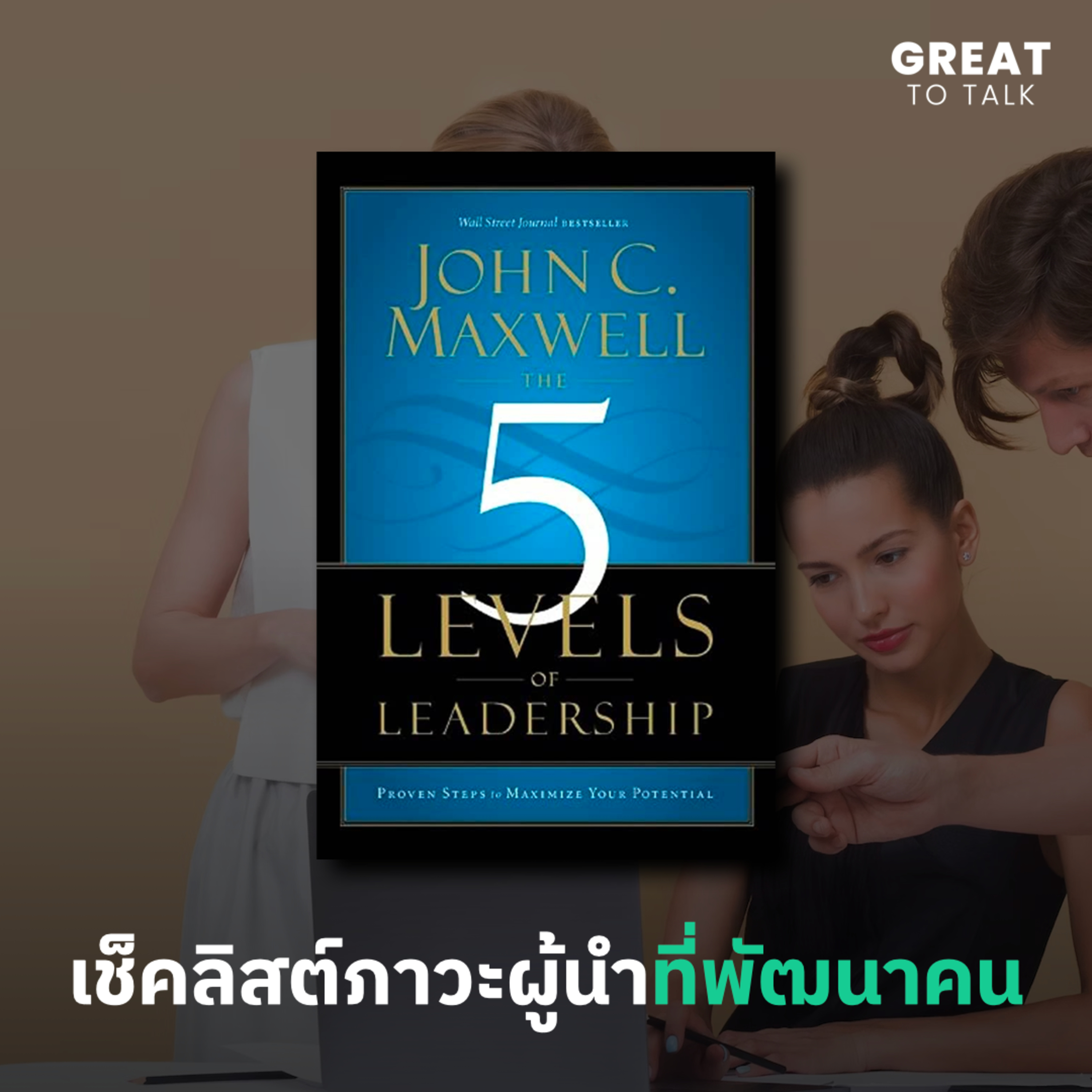 GREAT TO TALK
