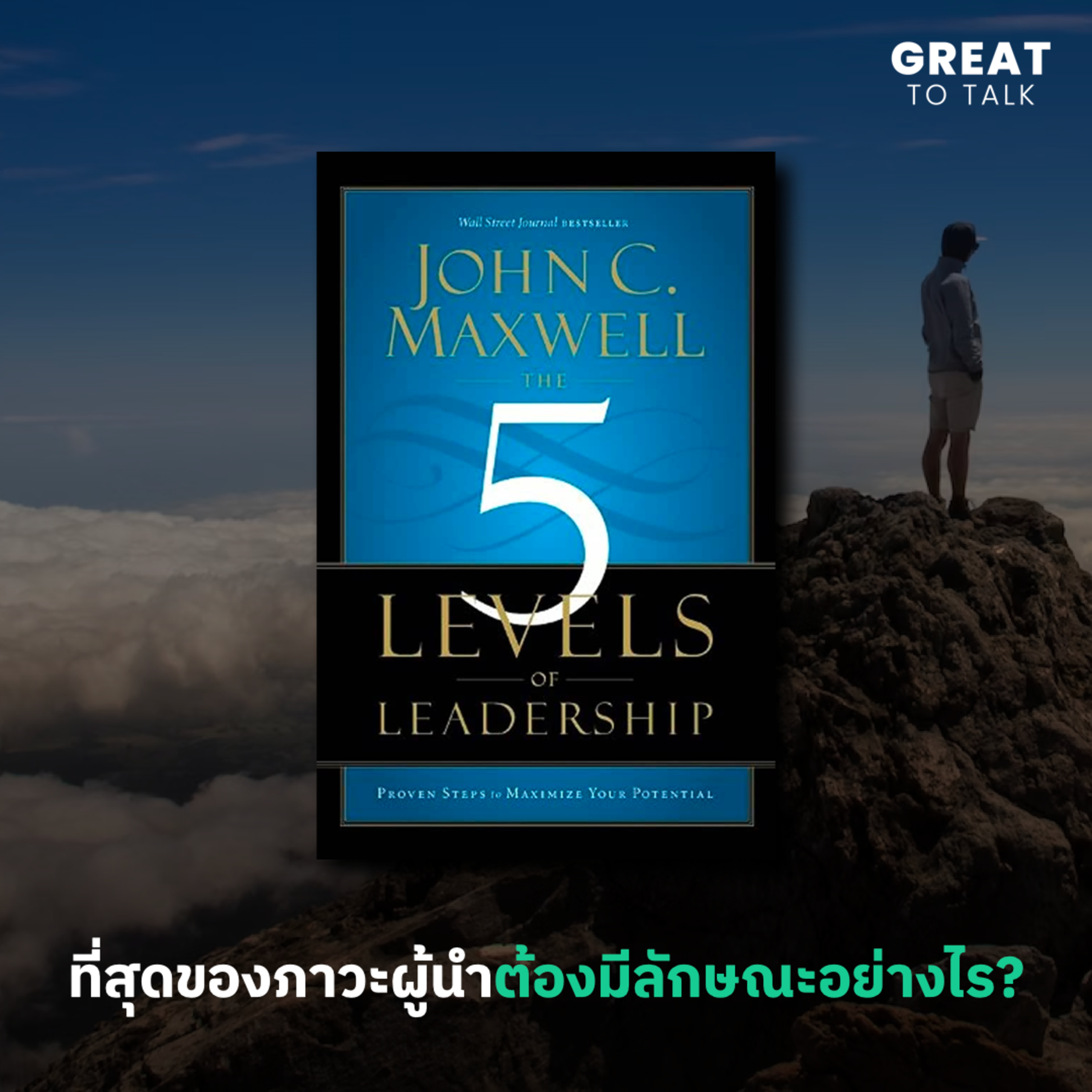 GREAT TO TALK