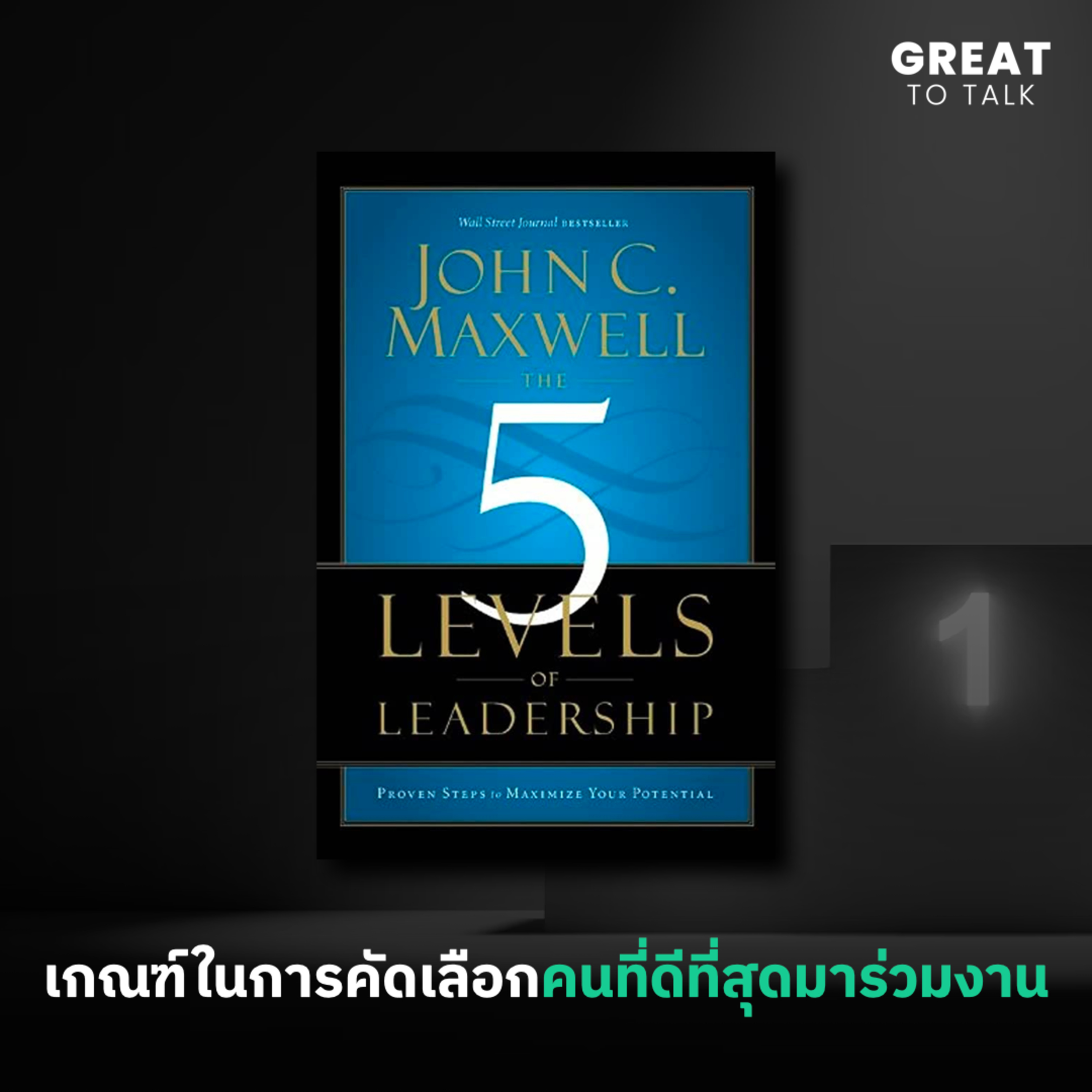 GREAT TO TALK