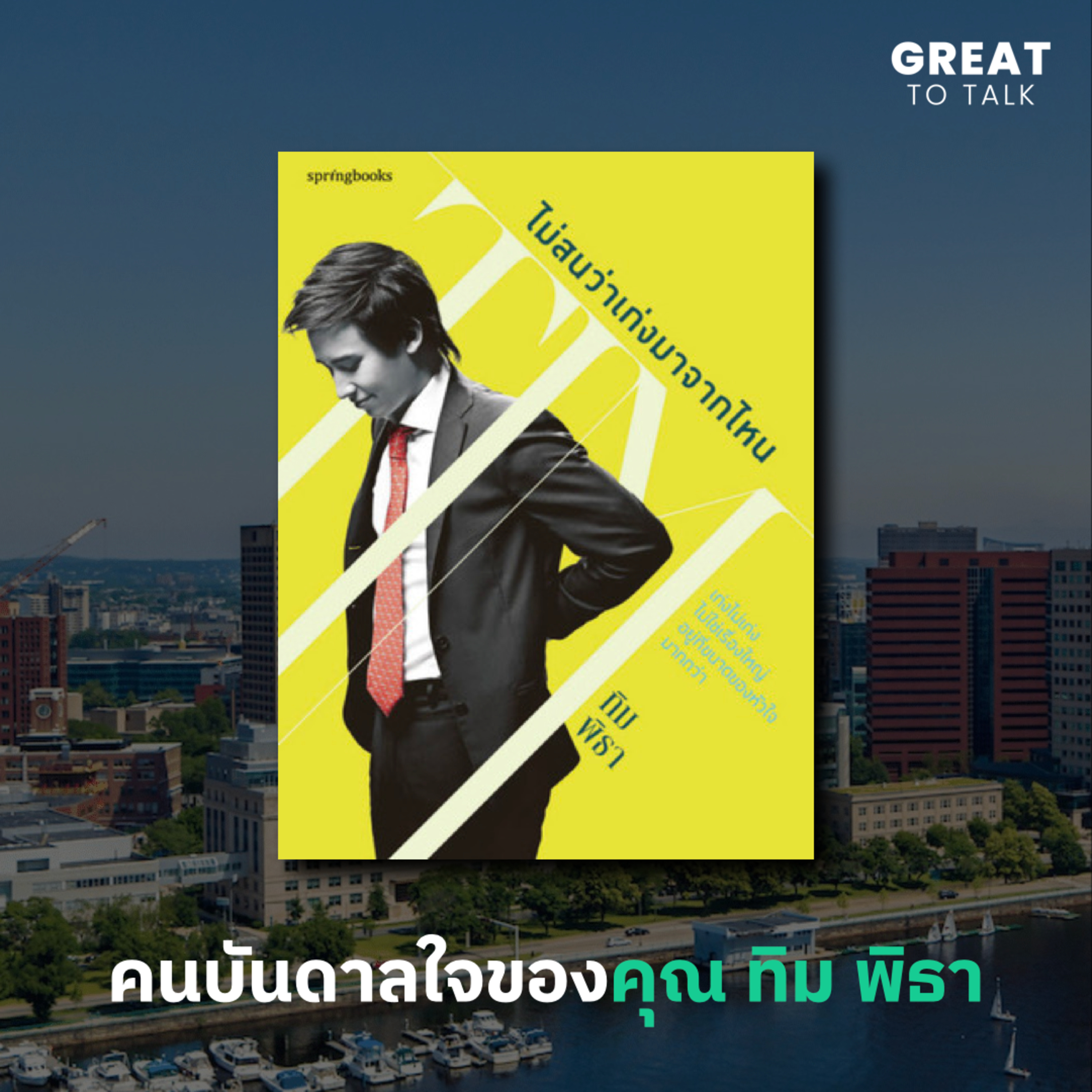 GREAT TO TALK