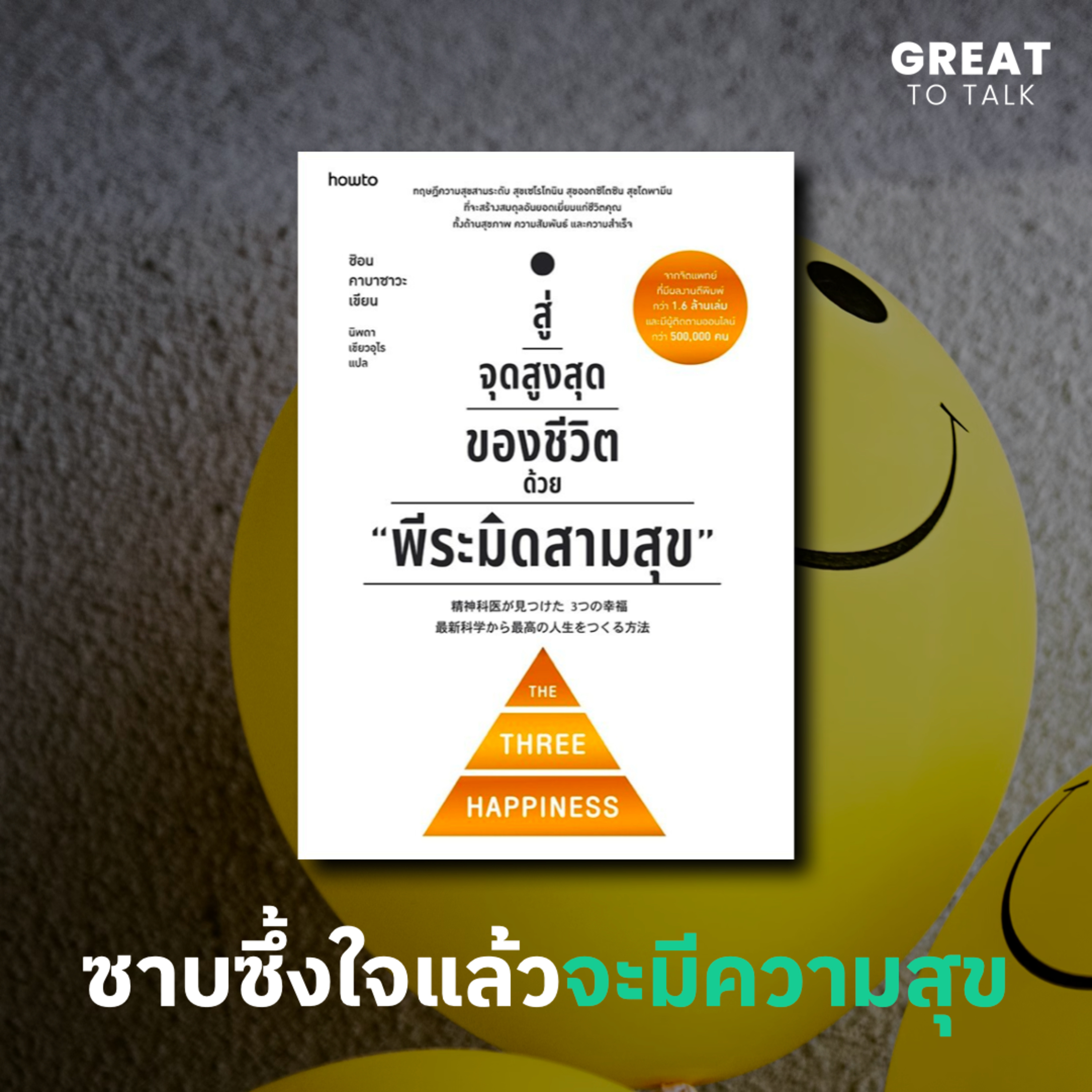 GREAT TO TALK