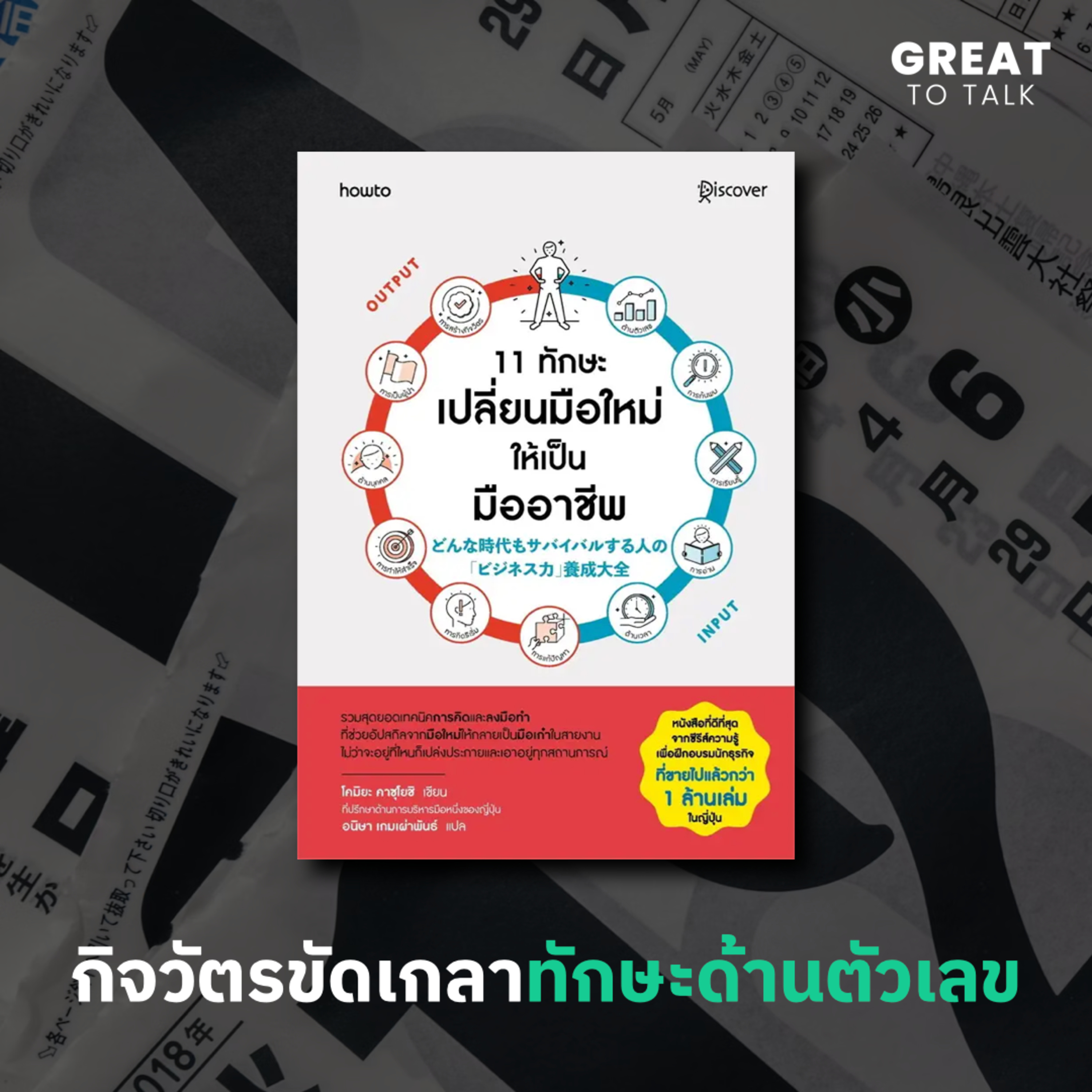 GREAT TO TALK